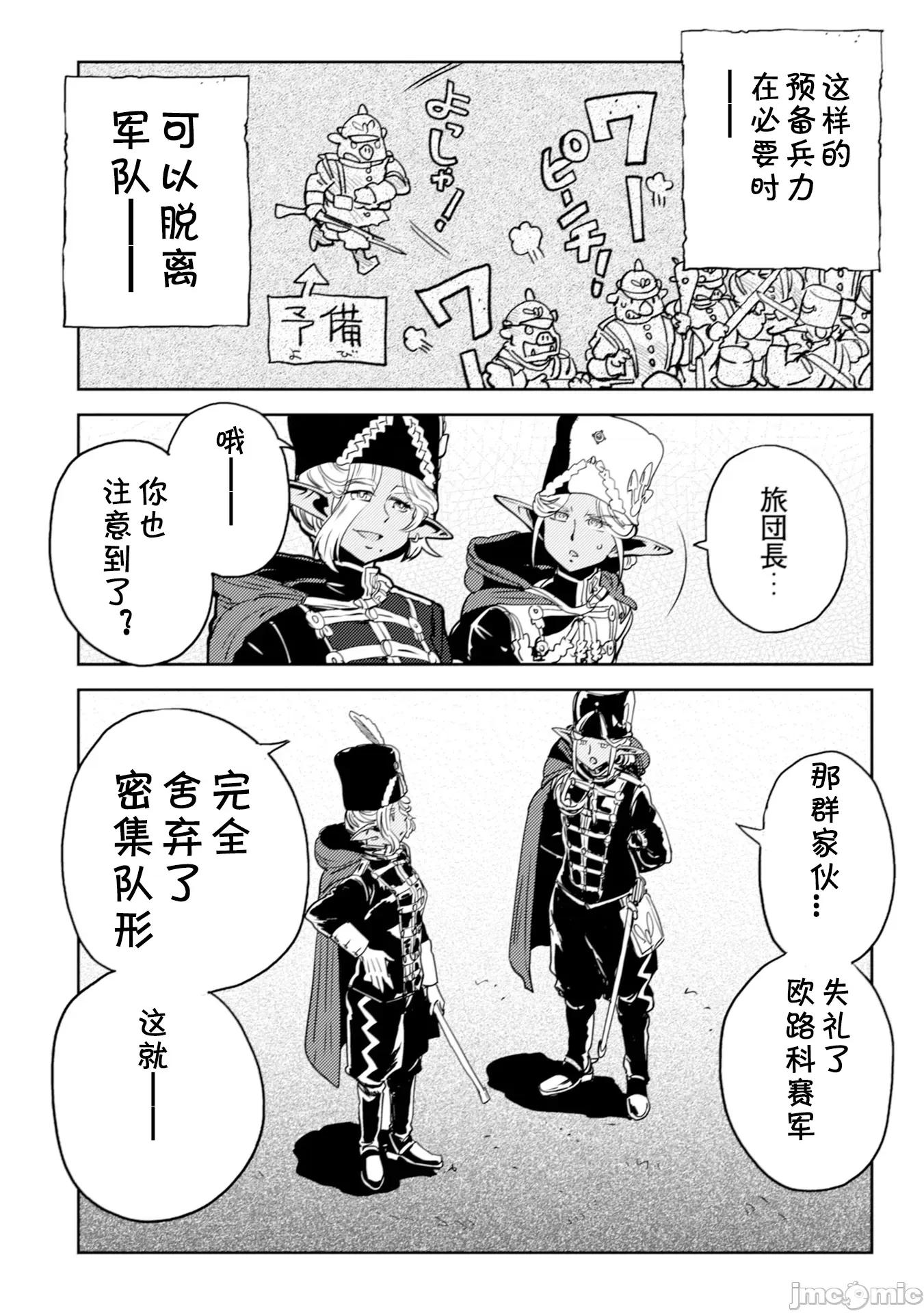 欧路科赛王国史 オルクセン王国史4.1 第16页
