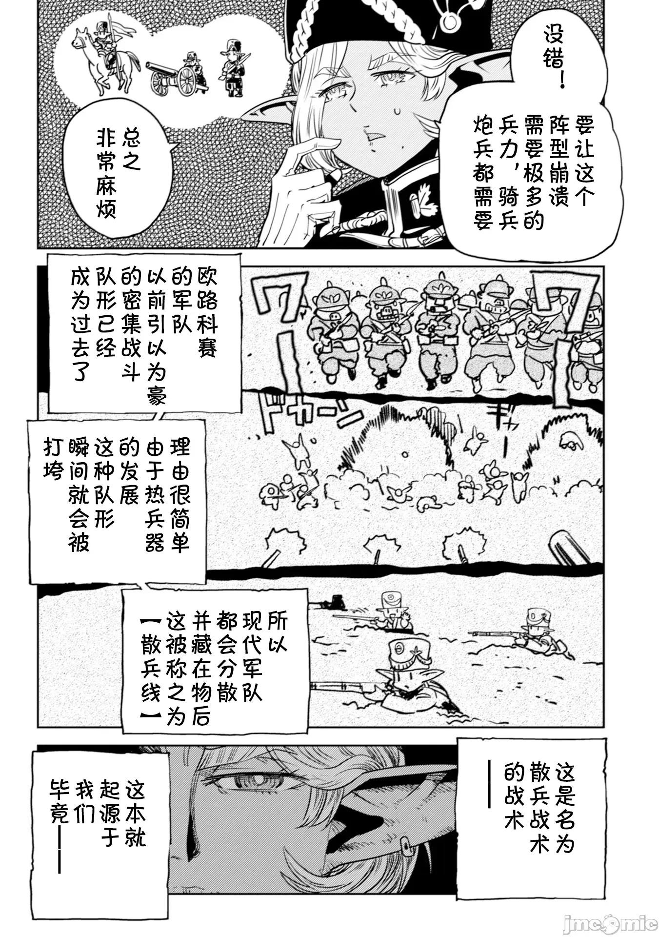 欧路科赛王国史 オルクセン王国史4.1 第17页
