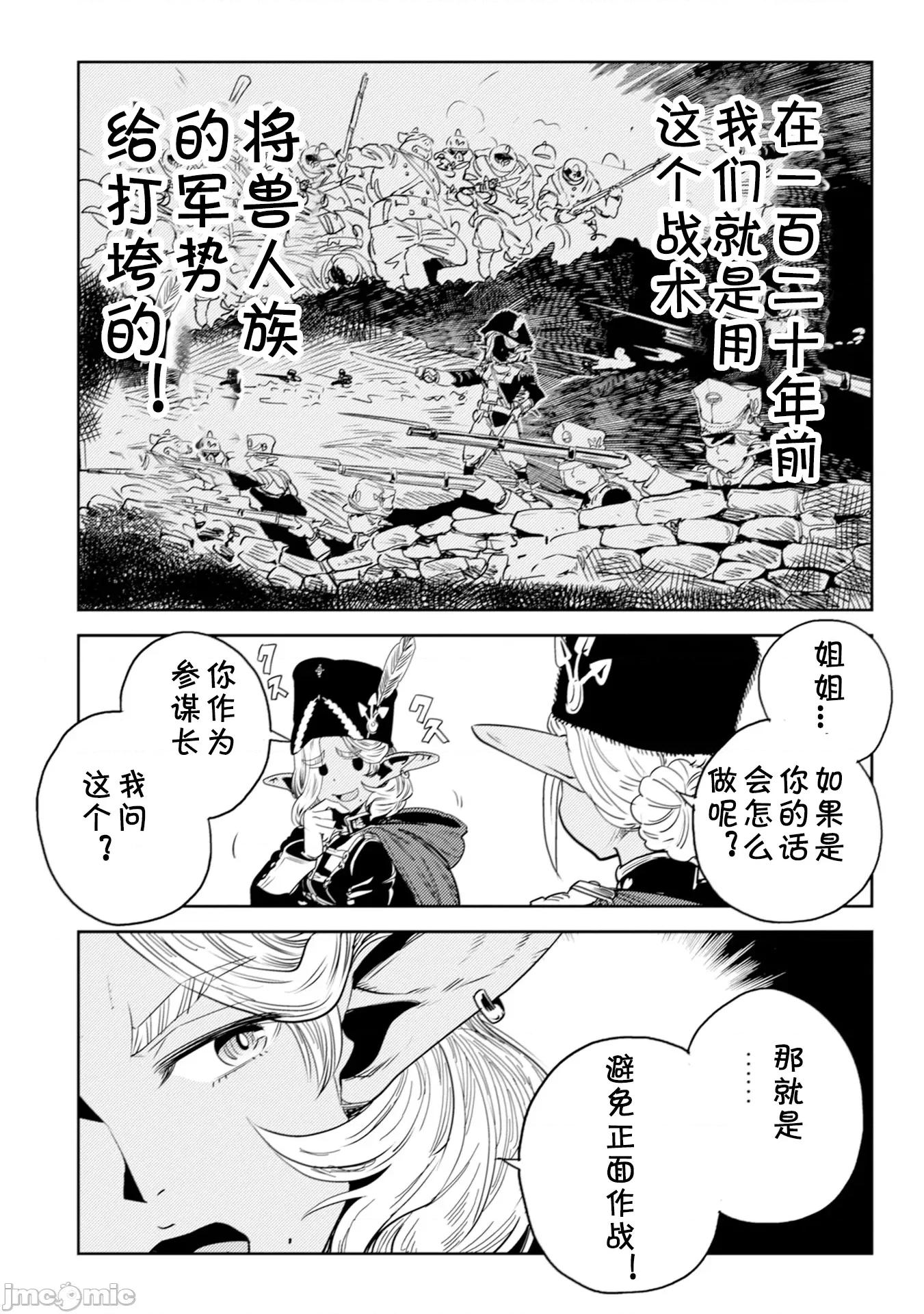 欧路科赛王国史 オルクセン王国史4.1 第18页