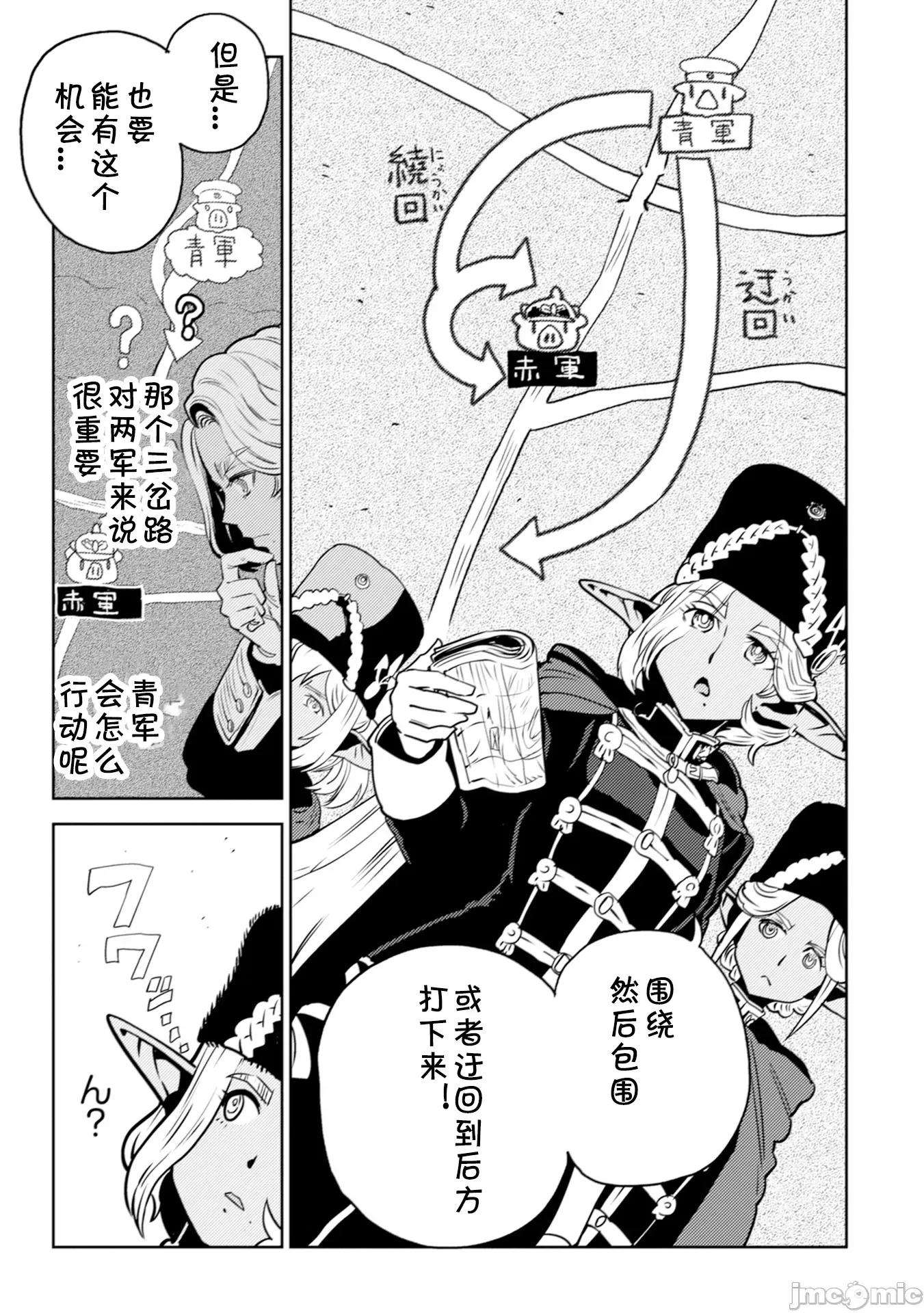 欧路科赛王国史 オルクセン王国史4.1 第19页