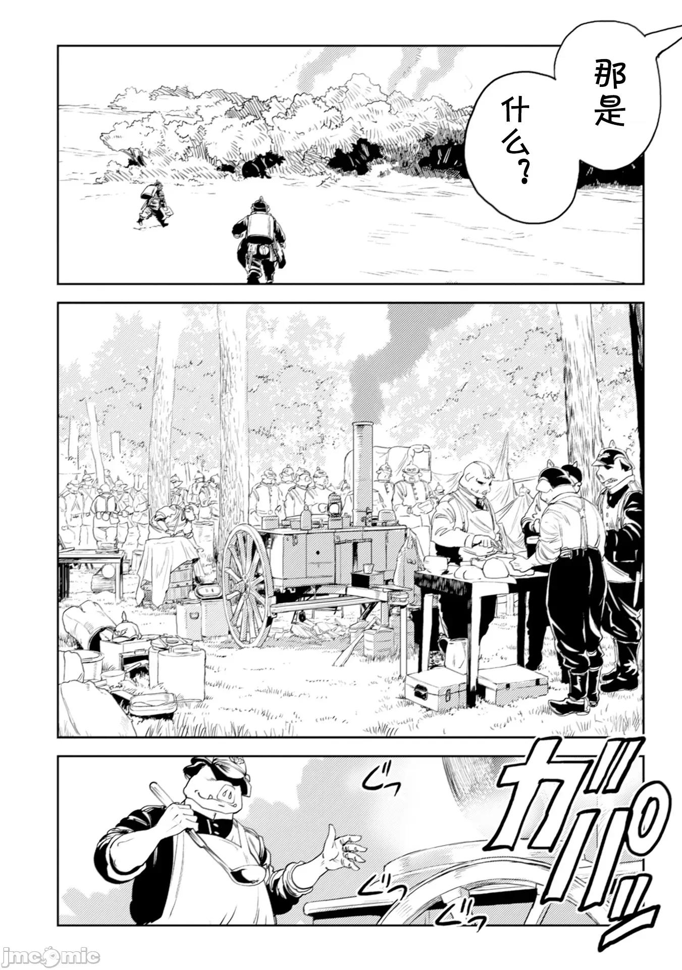 欧路科赛王国史 オルクセン王国史4.1 第20页