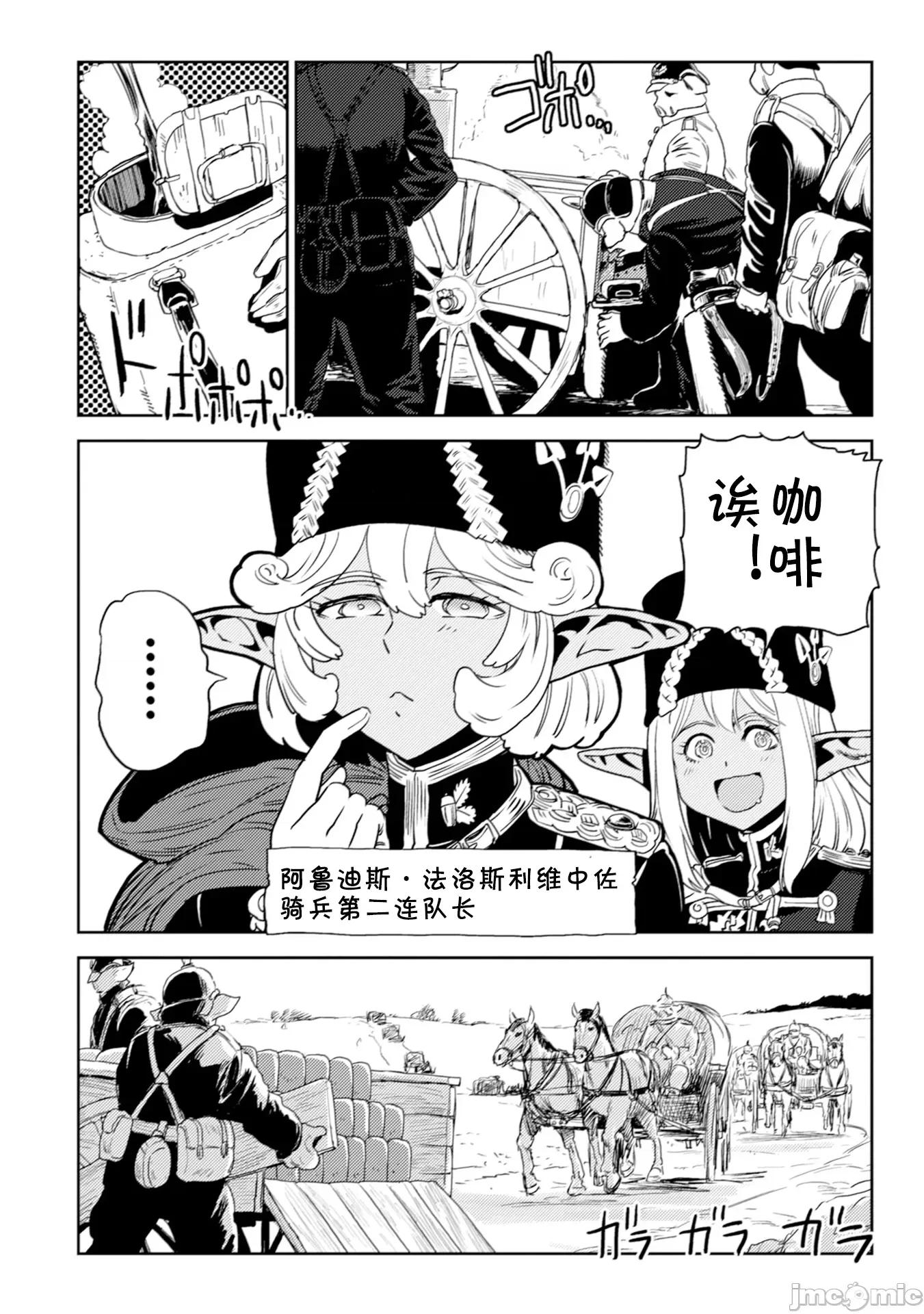 欧路科赛王国史 オルクセン王国史4.1 第22页