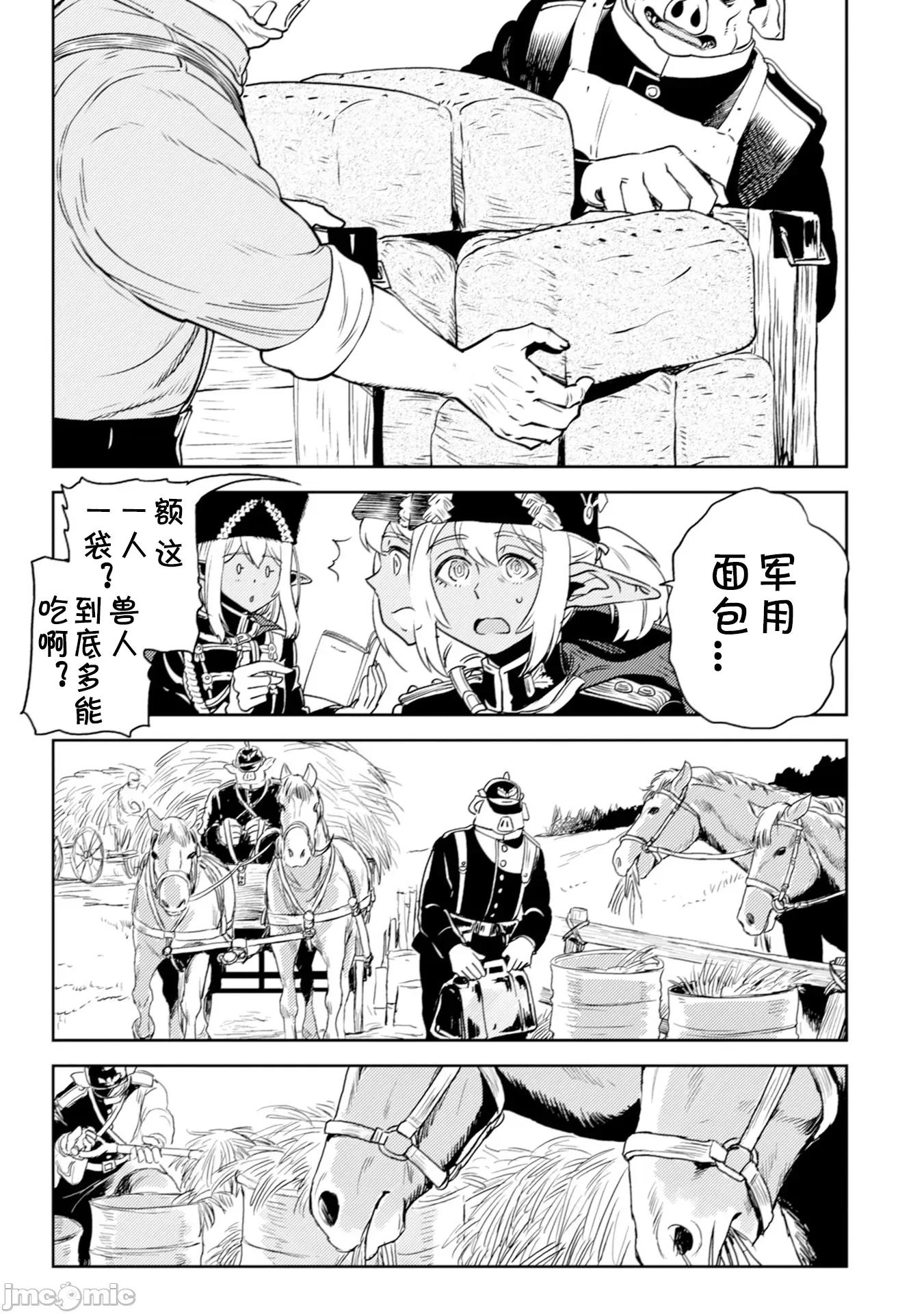 欧路科赛王国史 オルクセン王国史4.1 第23页