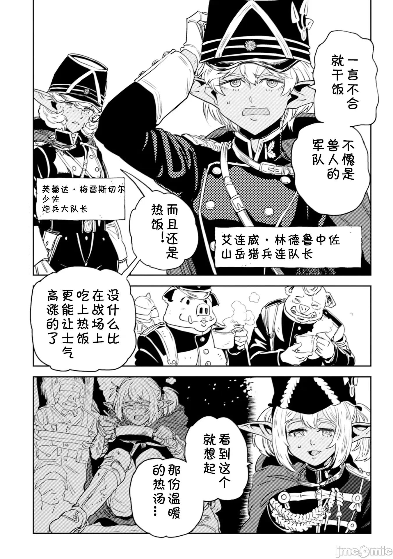 欧路科赛王国史 オルクセン王国史4.1 第24页