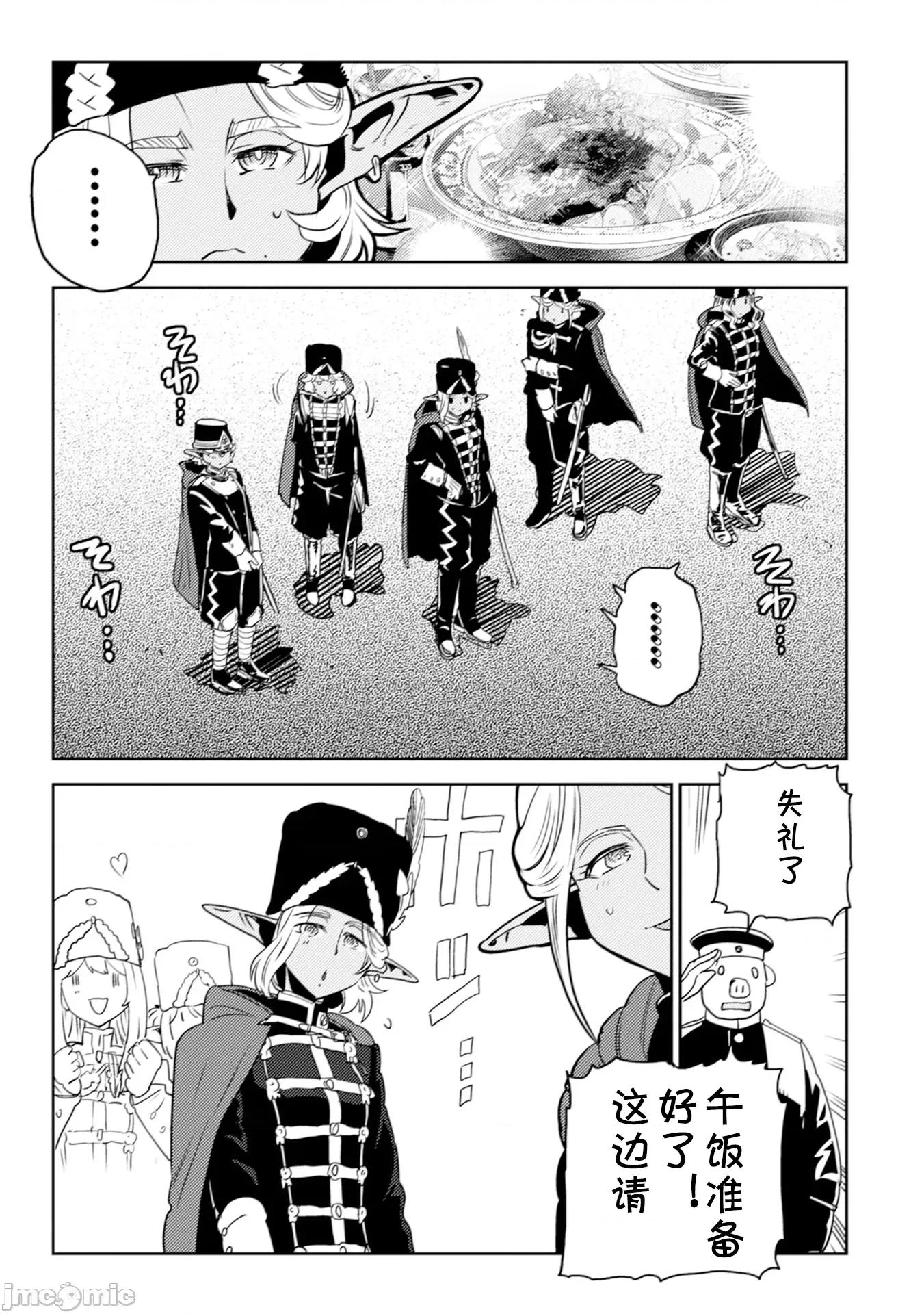 欧路科赛王国史 オルクセン王国史4.1 第25页