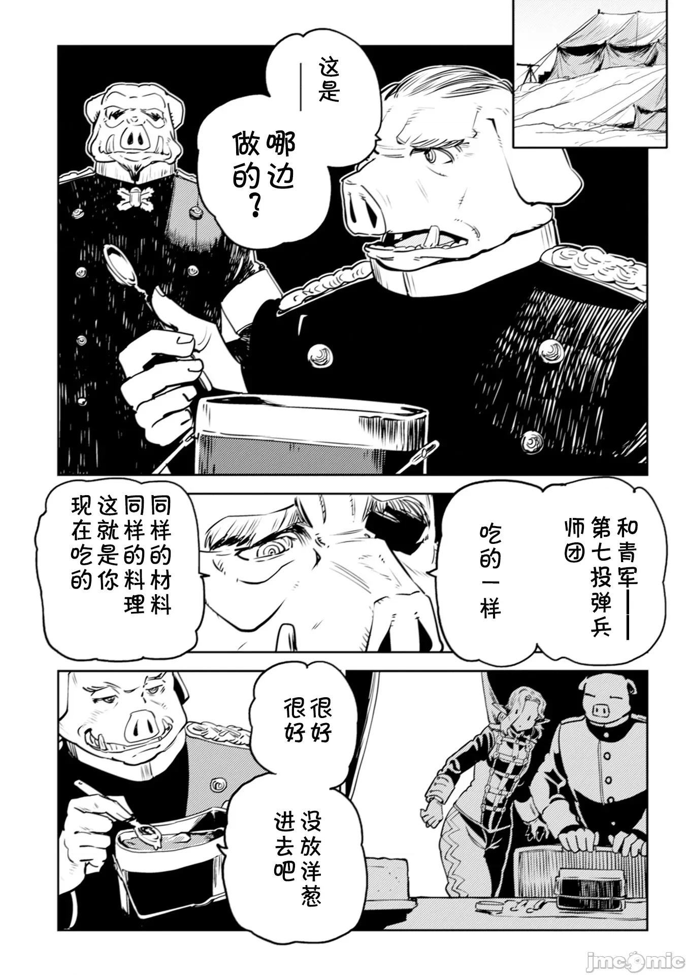 欧路科赛王国史 オルクセン王国史4.1 第26页