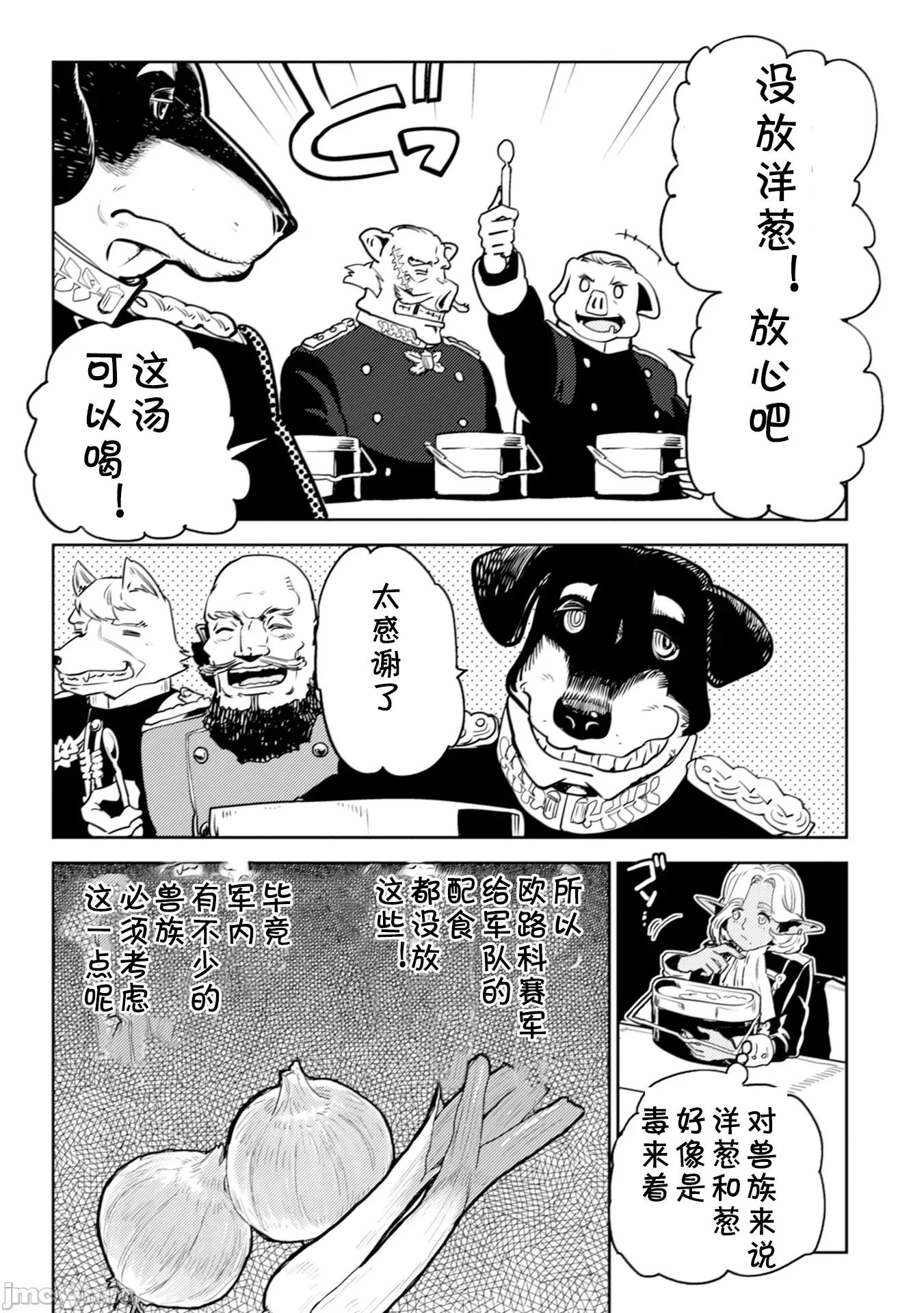 欧路科赛王国史 オルクセン王国史4.1 第27页