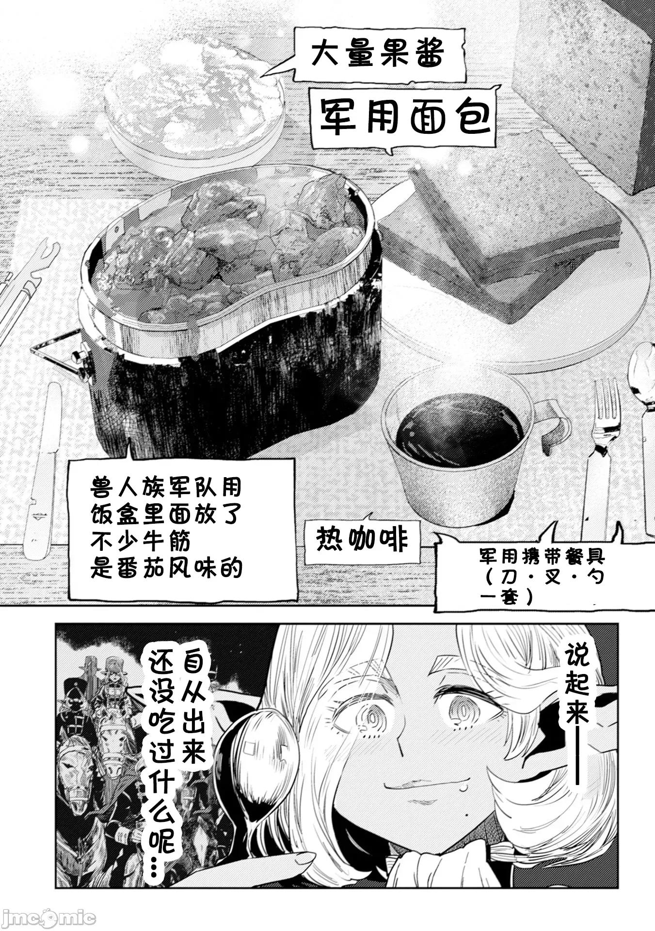欧路科赛王国史 オルクセン王国史4.1 第28页