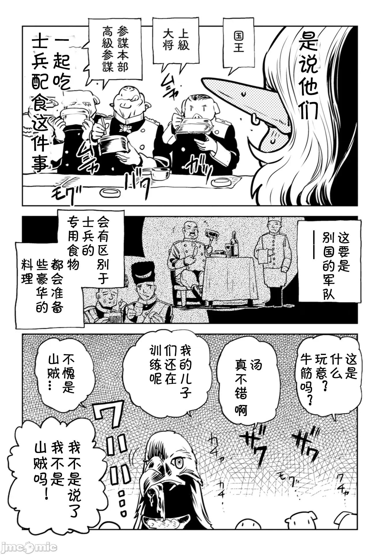 欧路科赛王国史 オルクセン王国史4.1 第31页