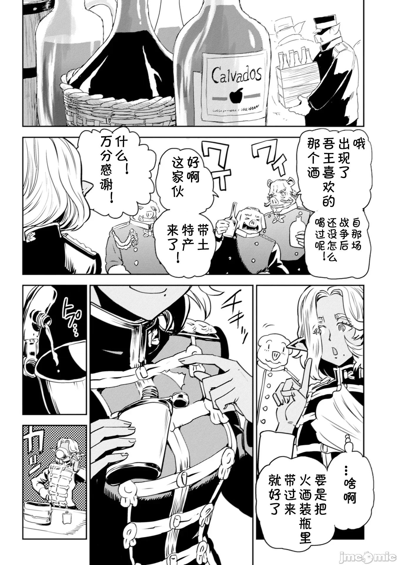欧路科赛王国史 オルクセン王国史4.2 第1页