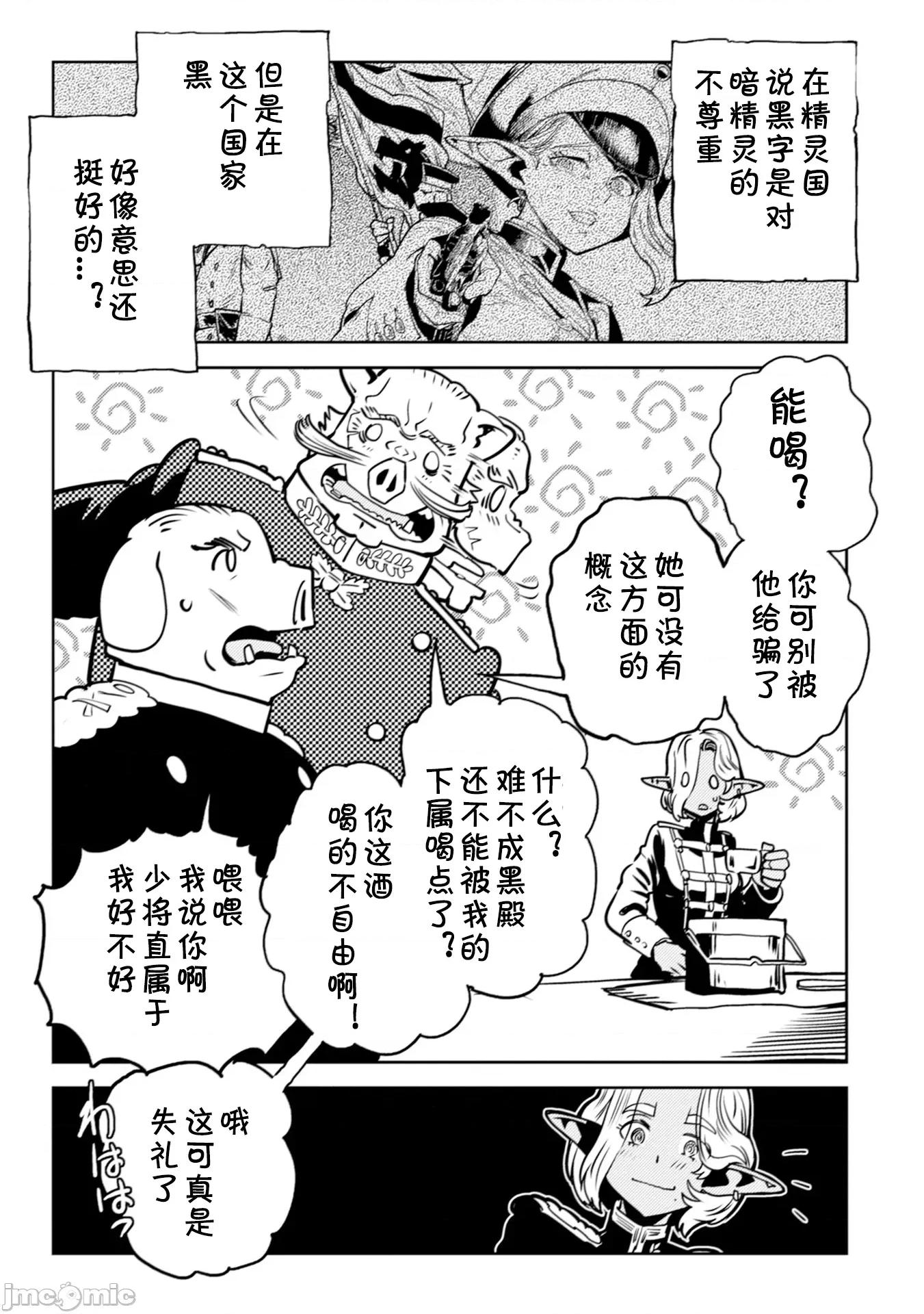 欧路科赛王国史 オルクセン王国史4.2 第3页