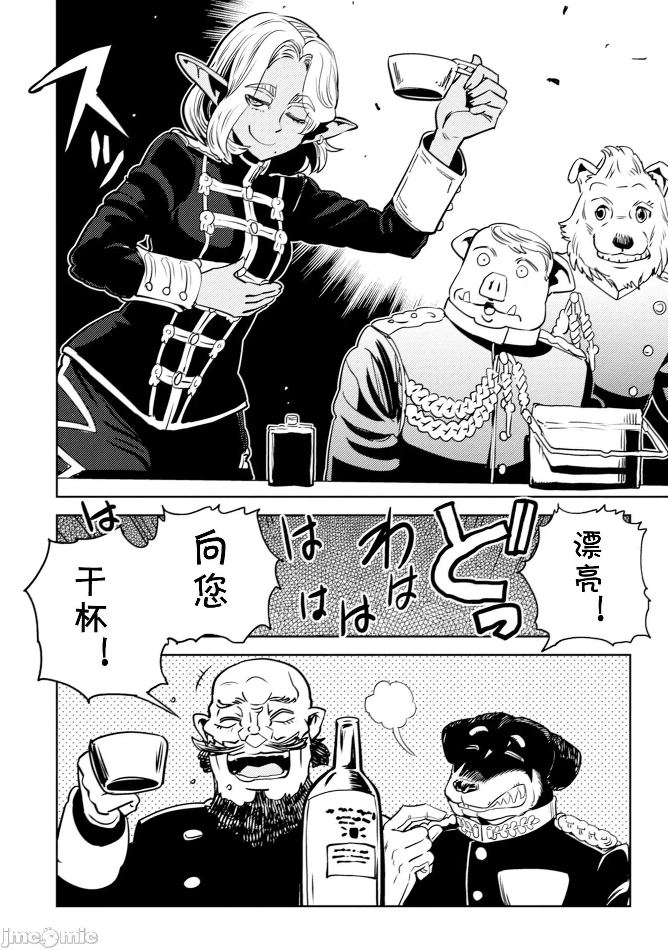 欧路科赛王国史 オルクセン王国史4.2 第4页