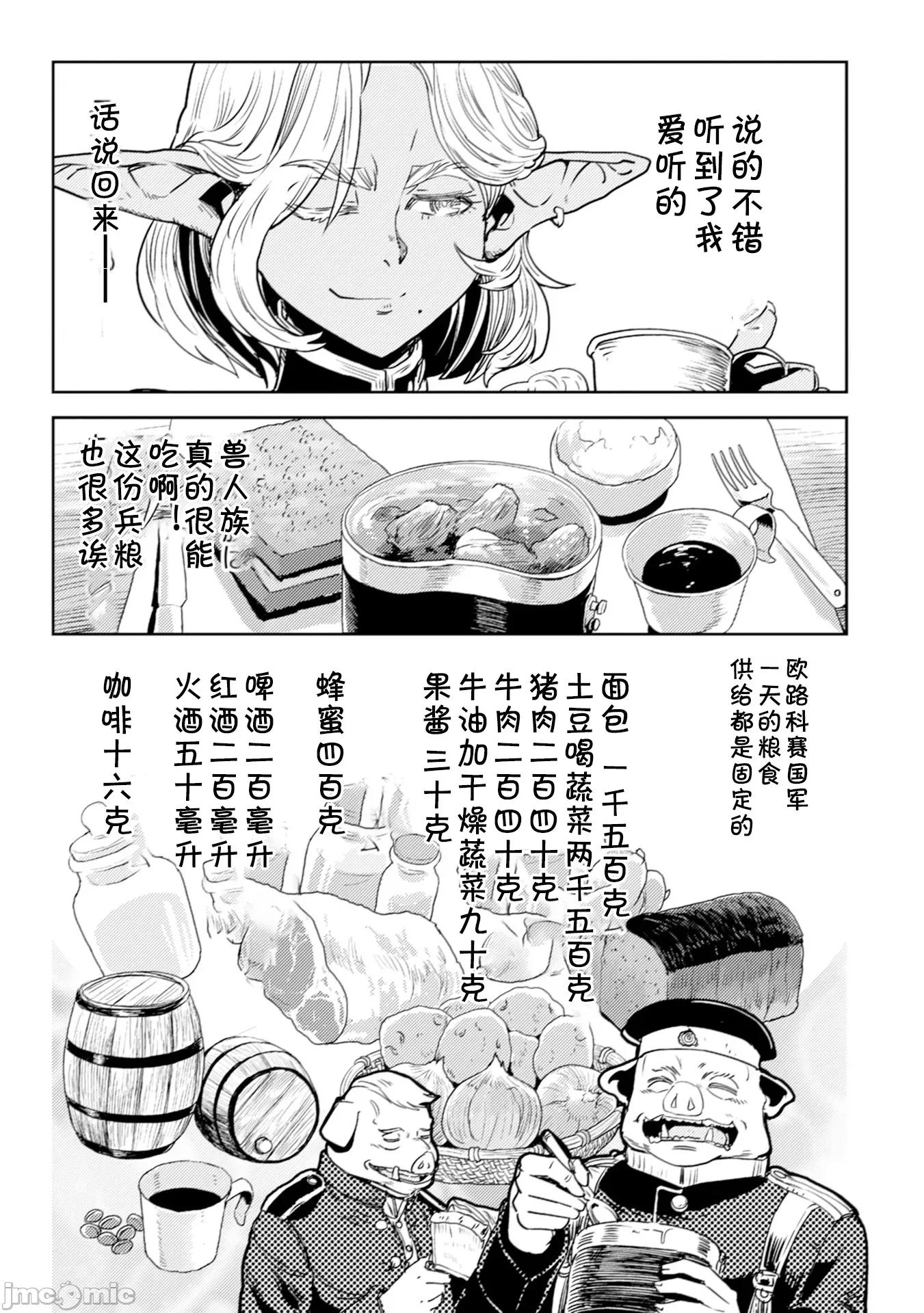 欧路科赛王国史 オルクセン王国史4.2 第5页