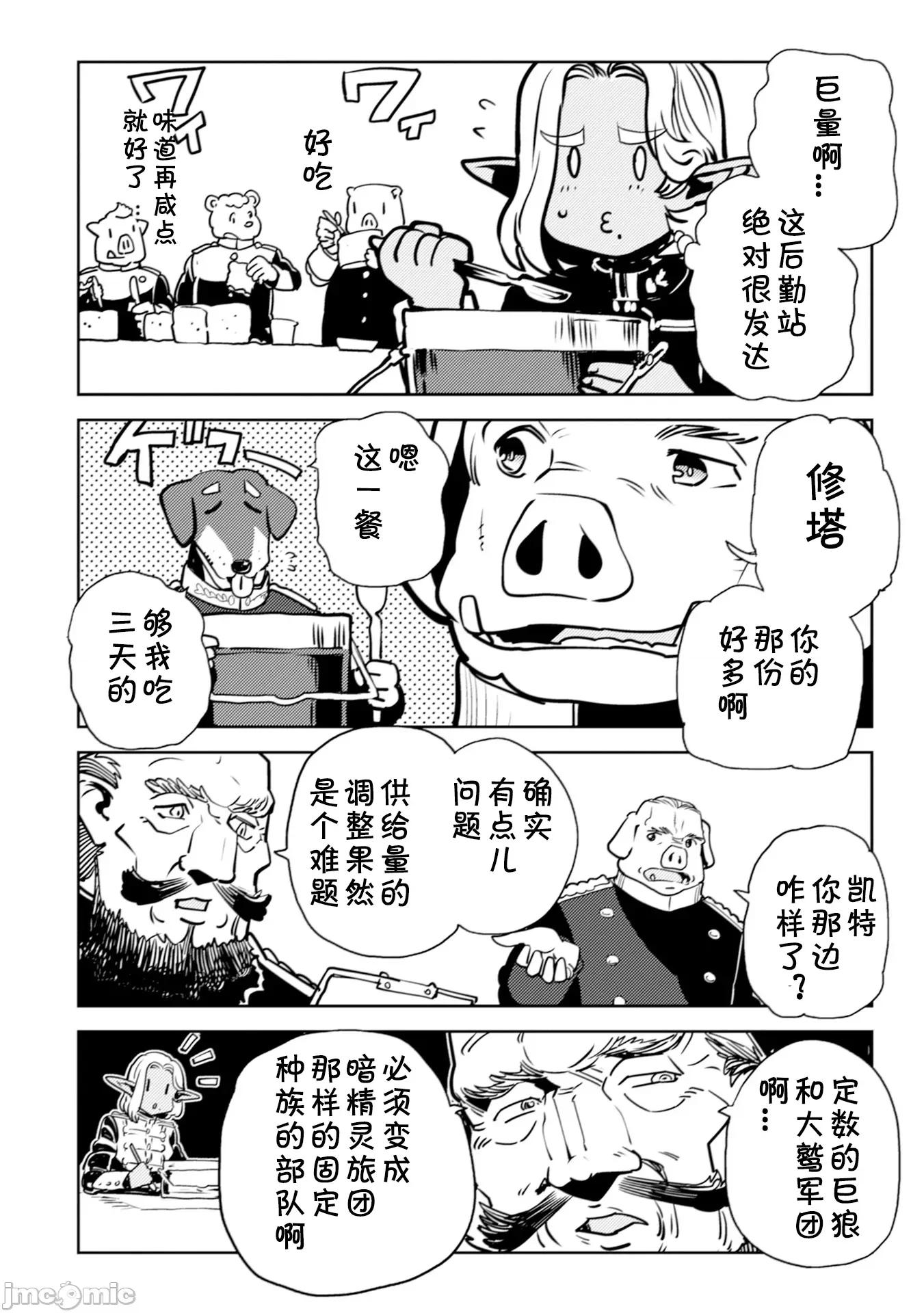 欧路科赛王国史 オルクセン王国史4.2 第6页