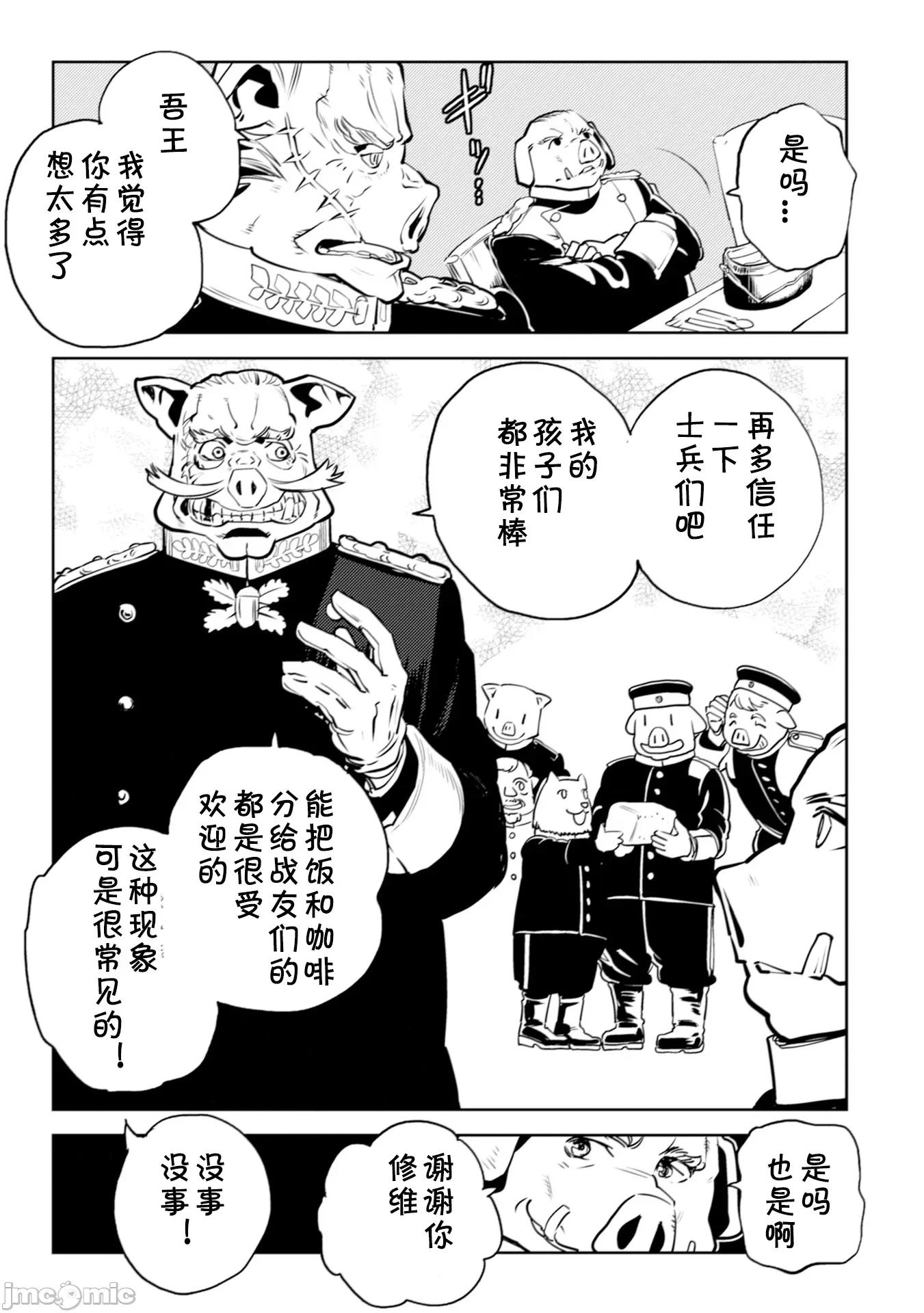 欧路科赛王国史 オルクセン王国史4.2 第7页