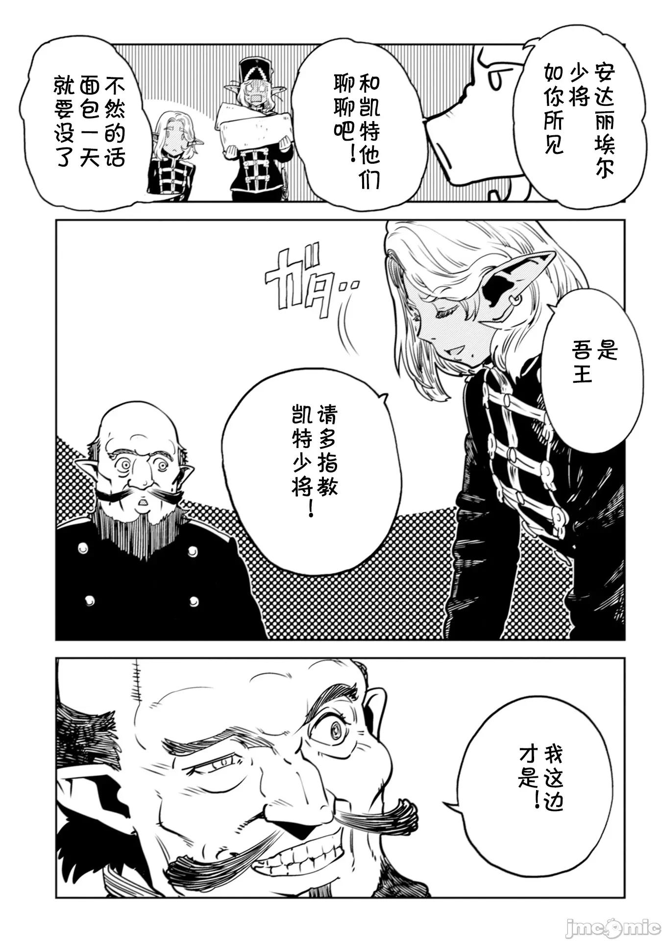 欧路科赛王国史 オルクセン王国史4.2 第8页