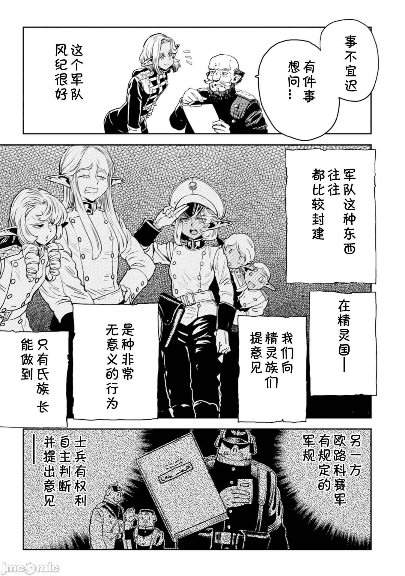 欧路科赛王国史 オルクセン王国史4.2 第9页