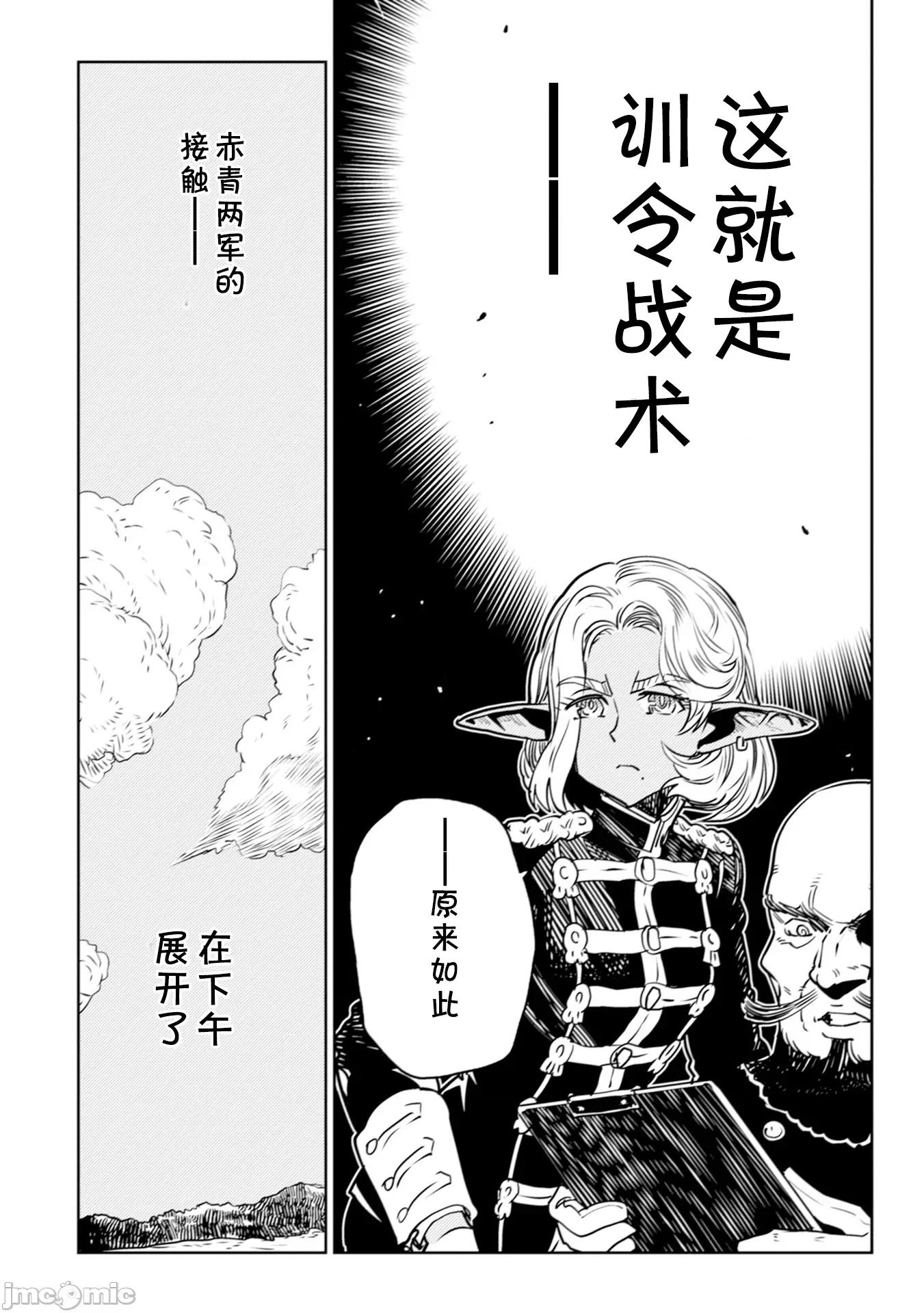 欧路科赛王国史 オルクセン王国史4.2 第10页