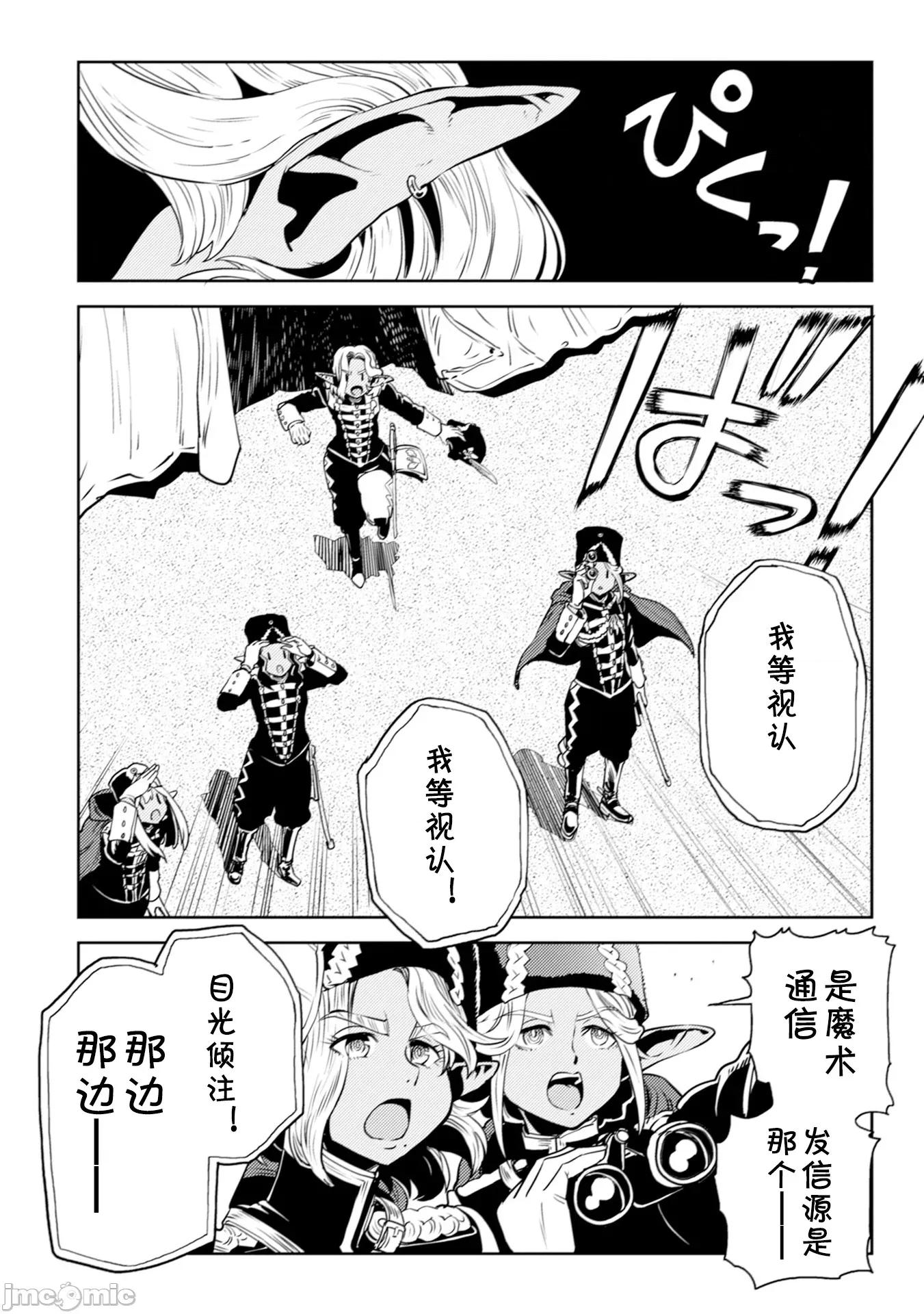 欧路科赛王国史 オルクセン王国史4.2 第12页
