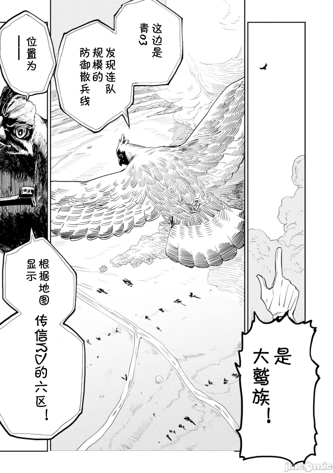 欧路科赛王国史 オルクセン王国史4.2 第13页