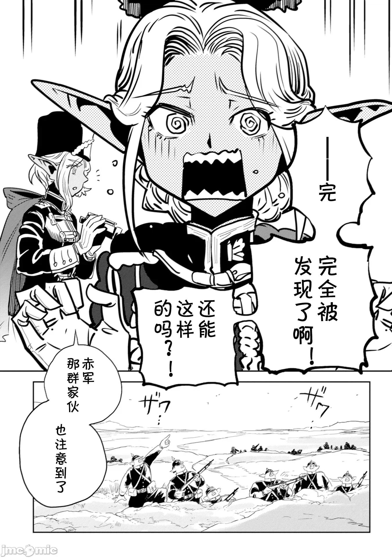 欧路科赛王国史 オルクセン王国史4.2 第14页