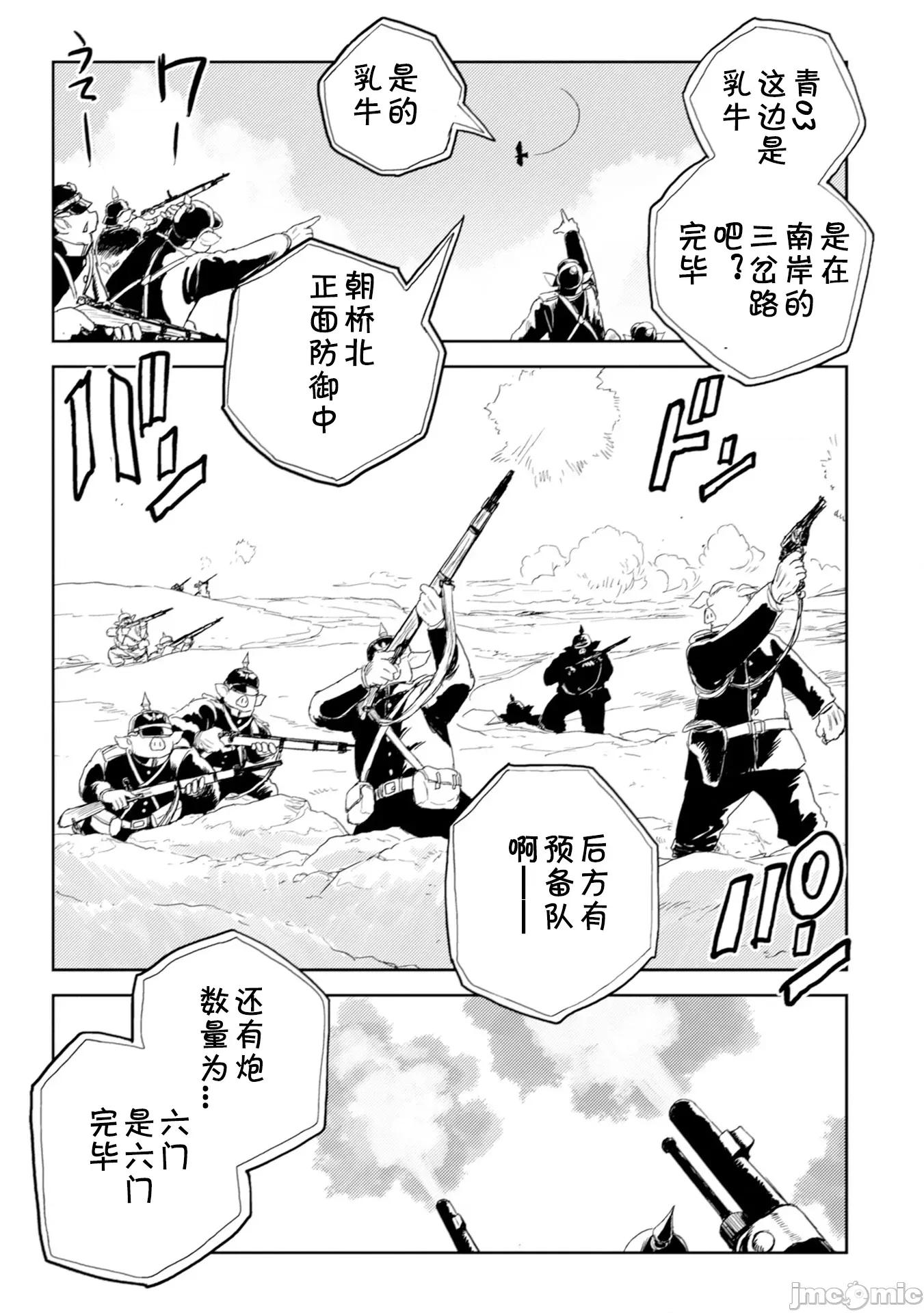 欧路科赛王国史 オルクセン王国史4.2 第15页
