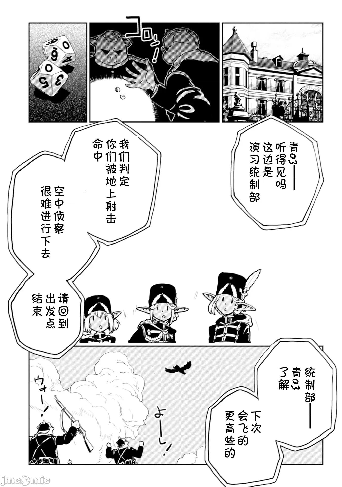 欧路科赛王国史 オルクセン王国史4.2 第16页