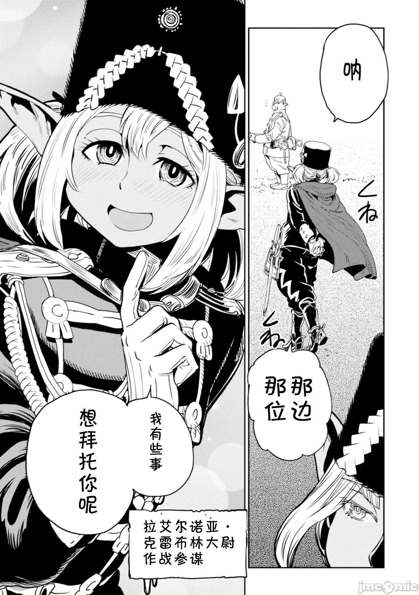 欧路科赛王国史 オルクセン王国史4.2 第17页