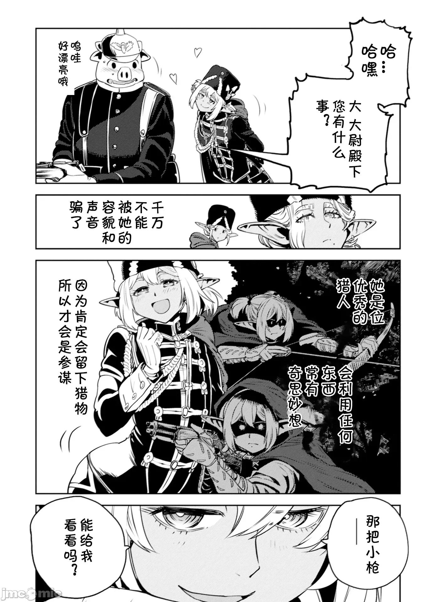 欧路科赛王国史 オルクセン王国史4.2 第18页