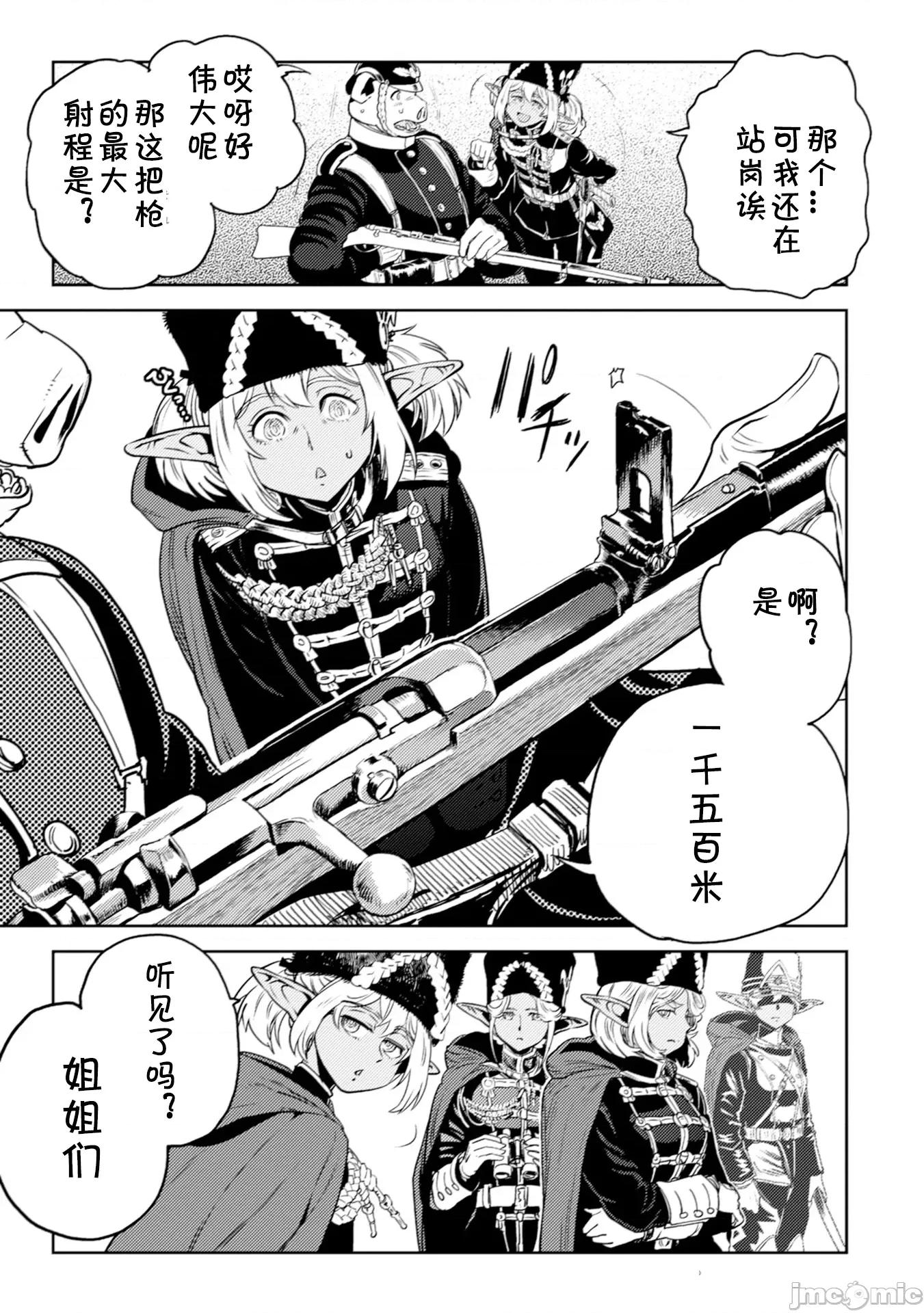 欧路科赛王国史 オルクセン王国史4.2 第19页