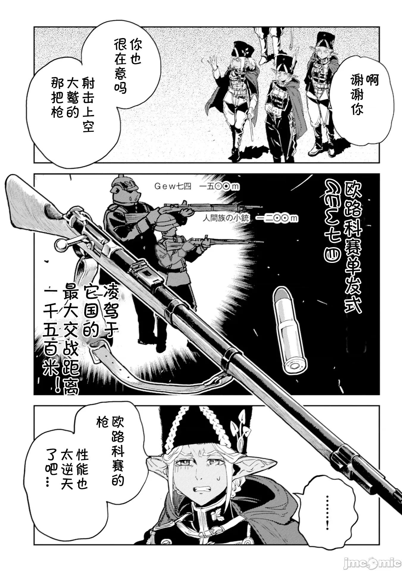 欧路科赛王国史 オルクセン王国史4.2 第20页