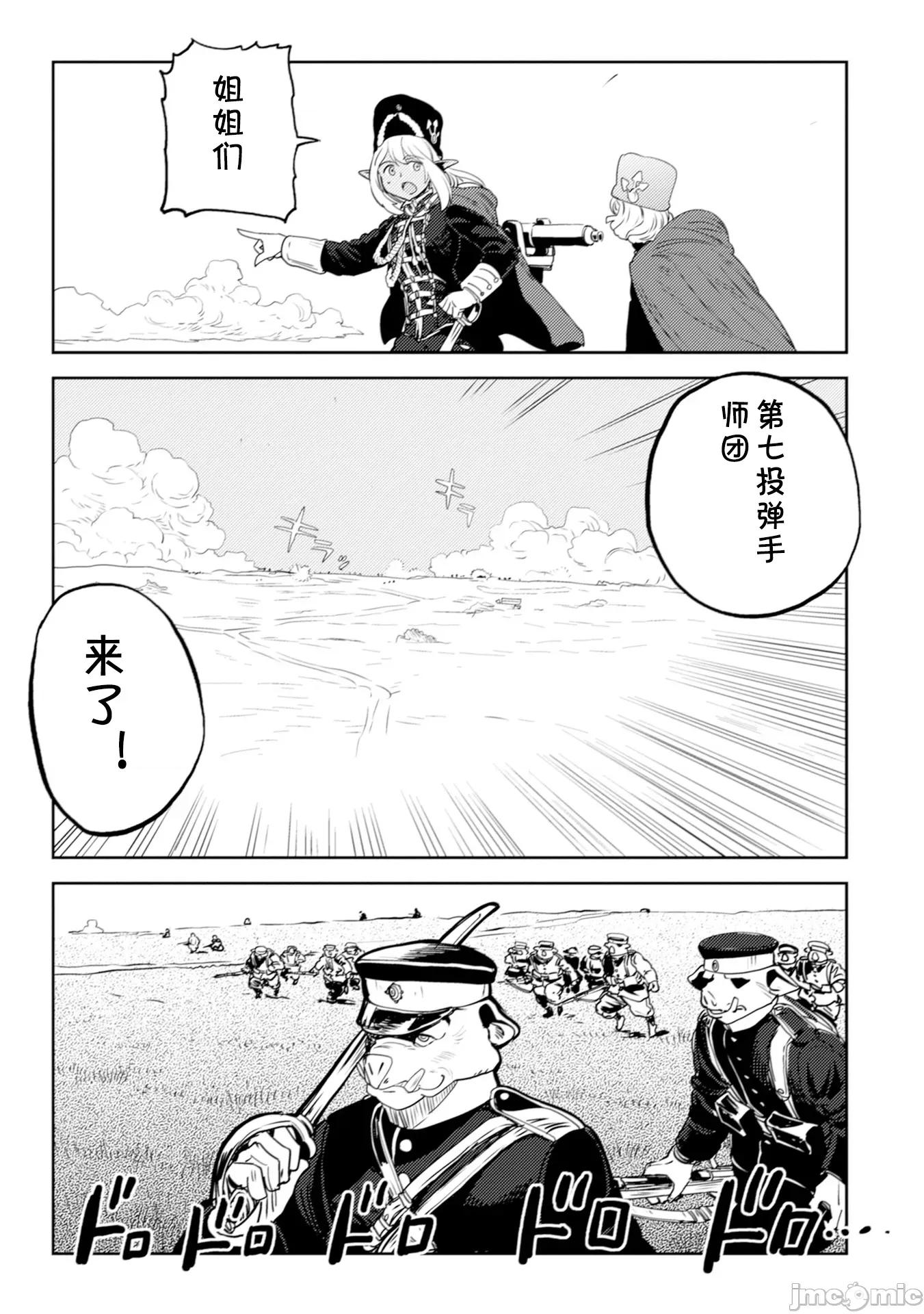 欧路科赛王国史 オルクセン王国史4.2 第21页