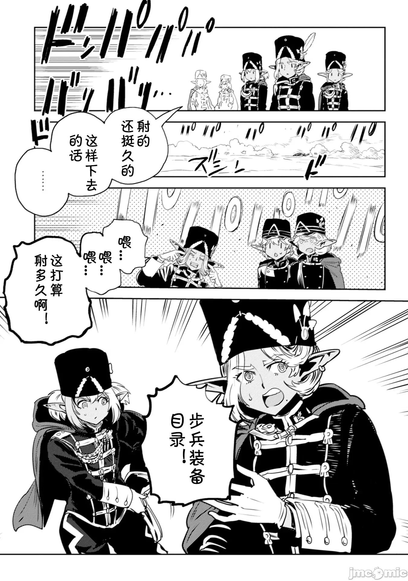 欧路科赛王国史 オルクセン王国史4.2 第24页