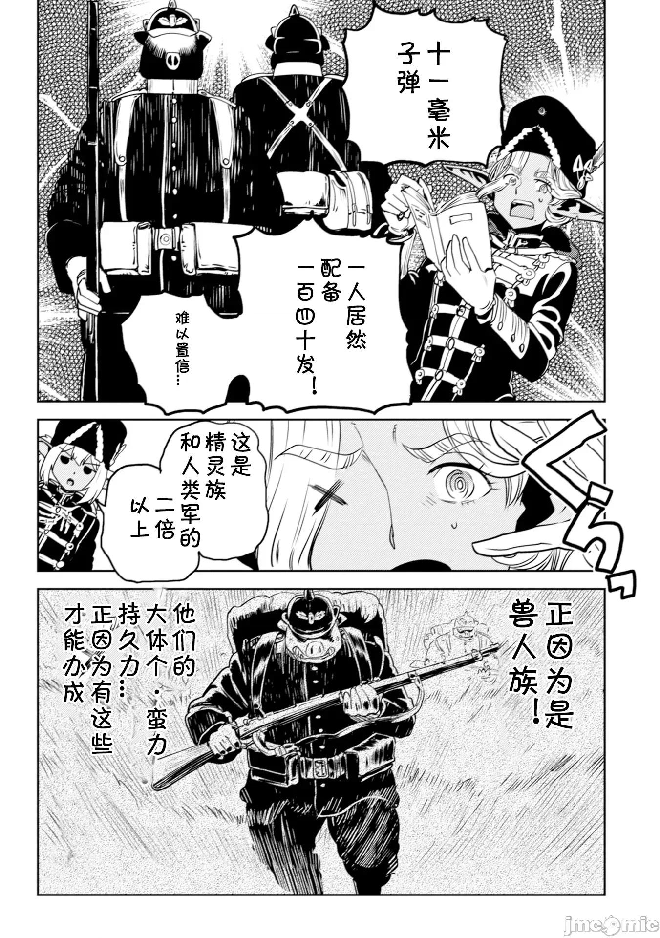 欧路科赛王国史 オルクセン王国史4.2 第25页