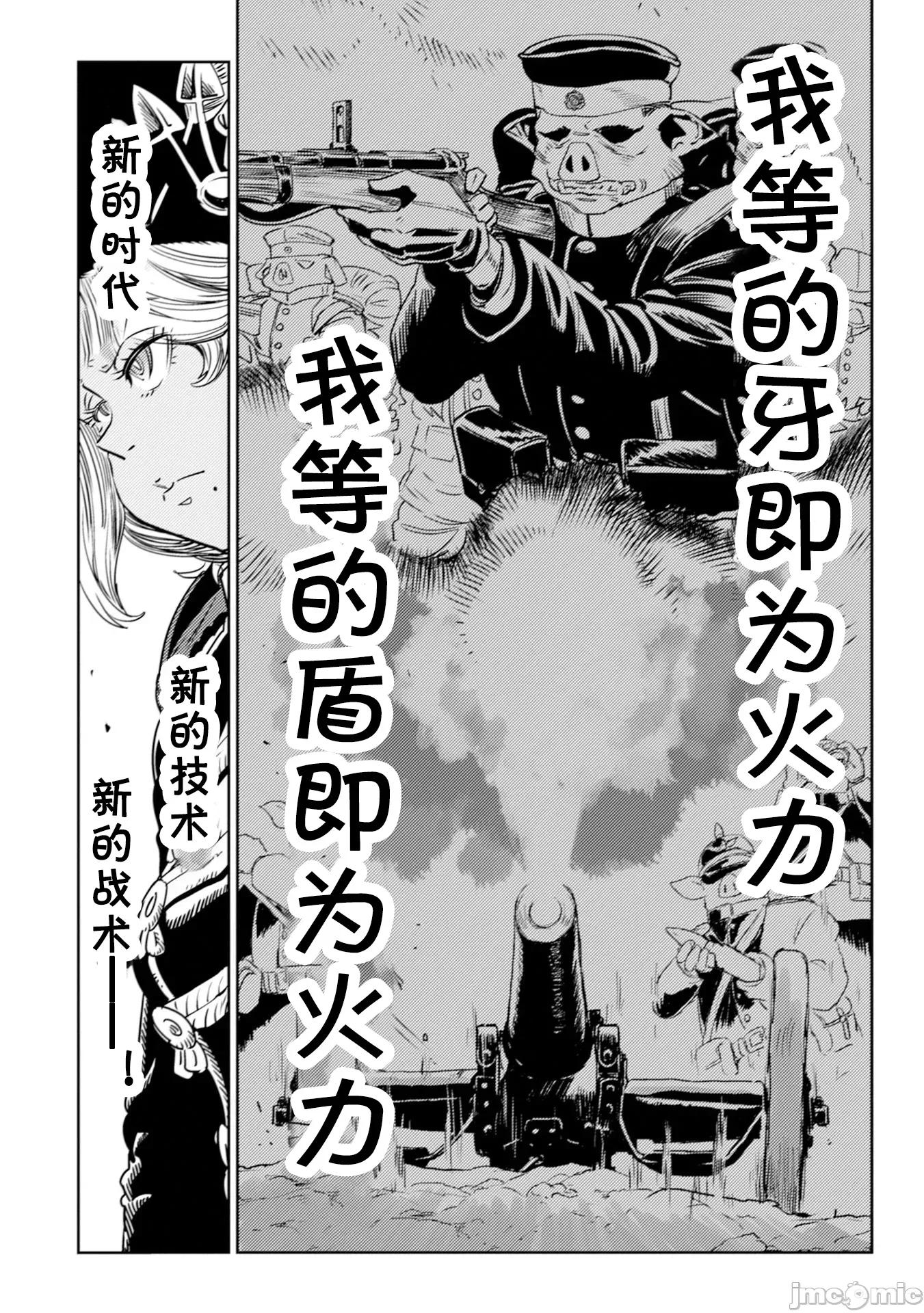 欧路科赛王国史 オルクセン王国史4.2 第26页