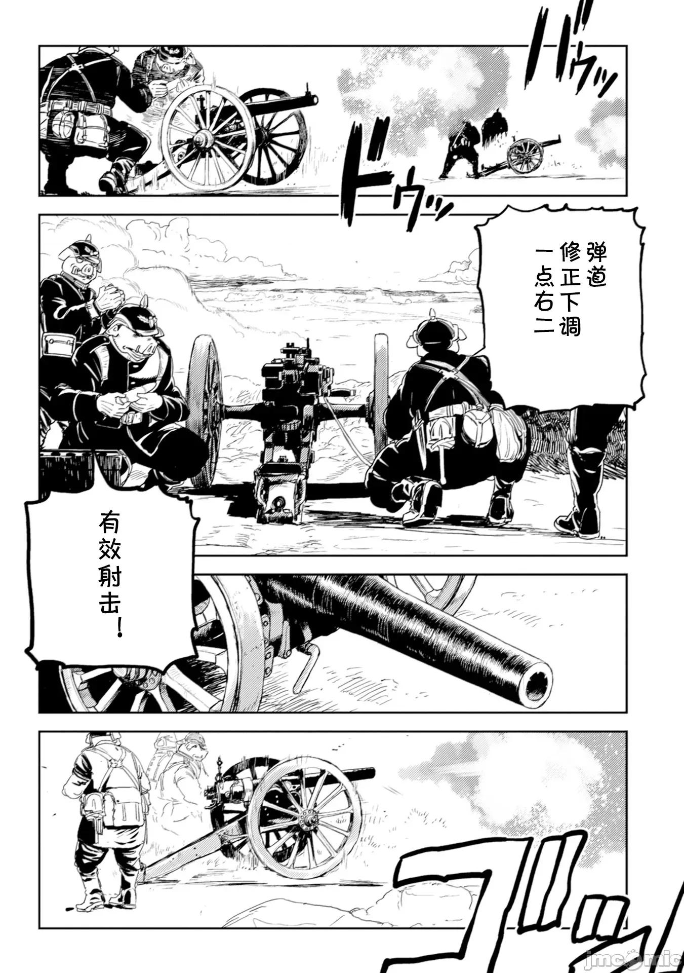 欧路科赛王国史 オルクセン王国史4.2 第27页