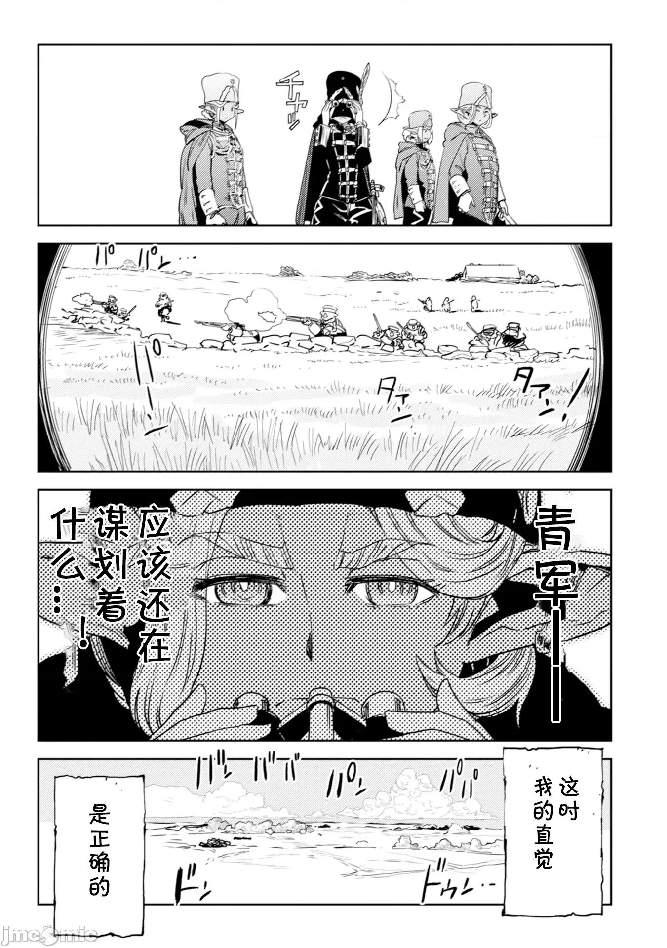 欧路科赛王国史 オルクセン王国史4.2 第29页