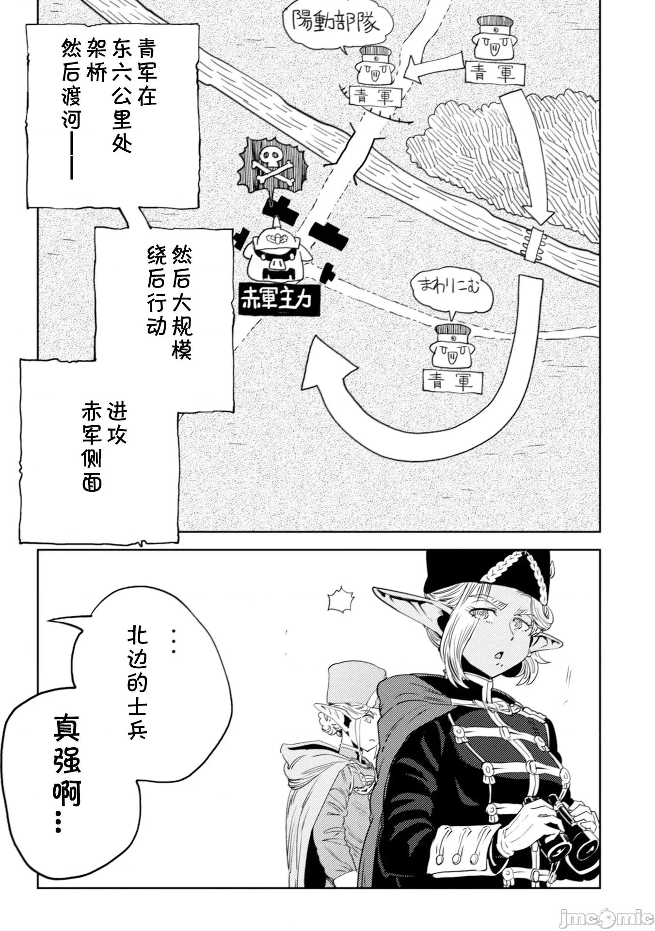 欧路科赛王国史 オルクセン王国史4.2 第31页