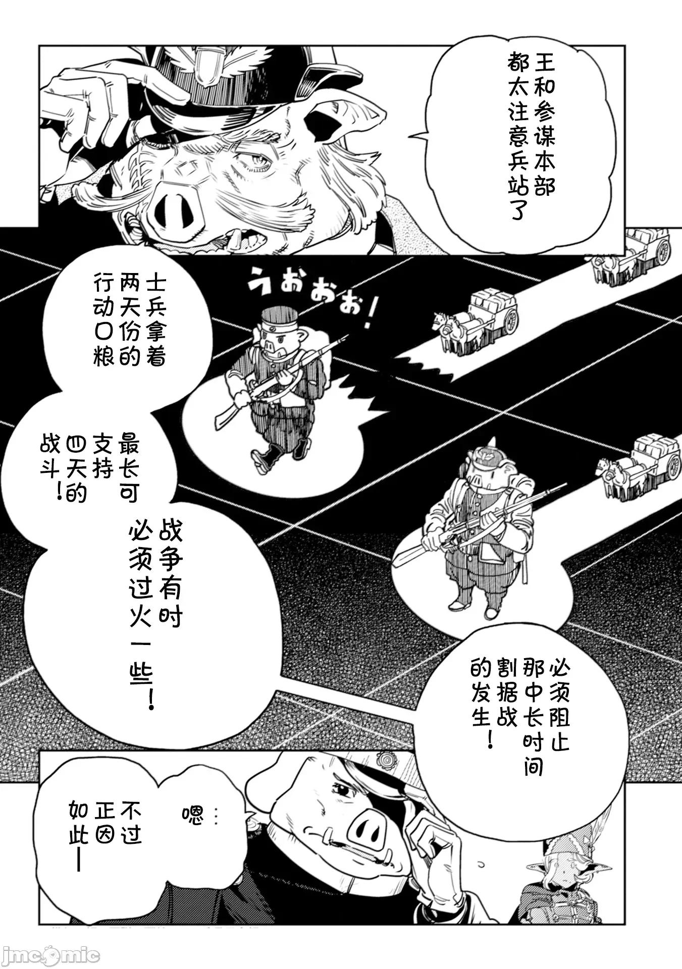 欧路科赛王国史 オルクセン王国史4.2 第33页