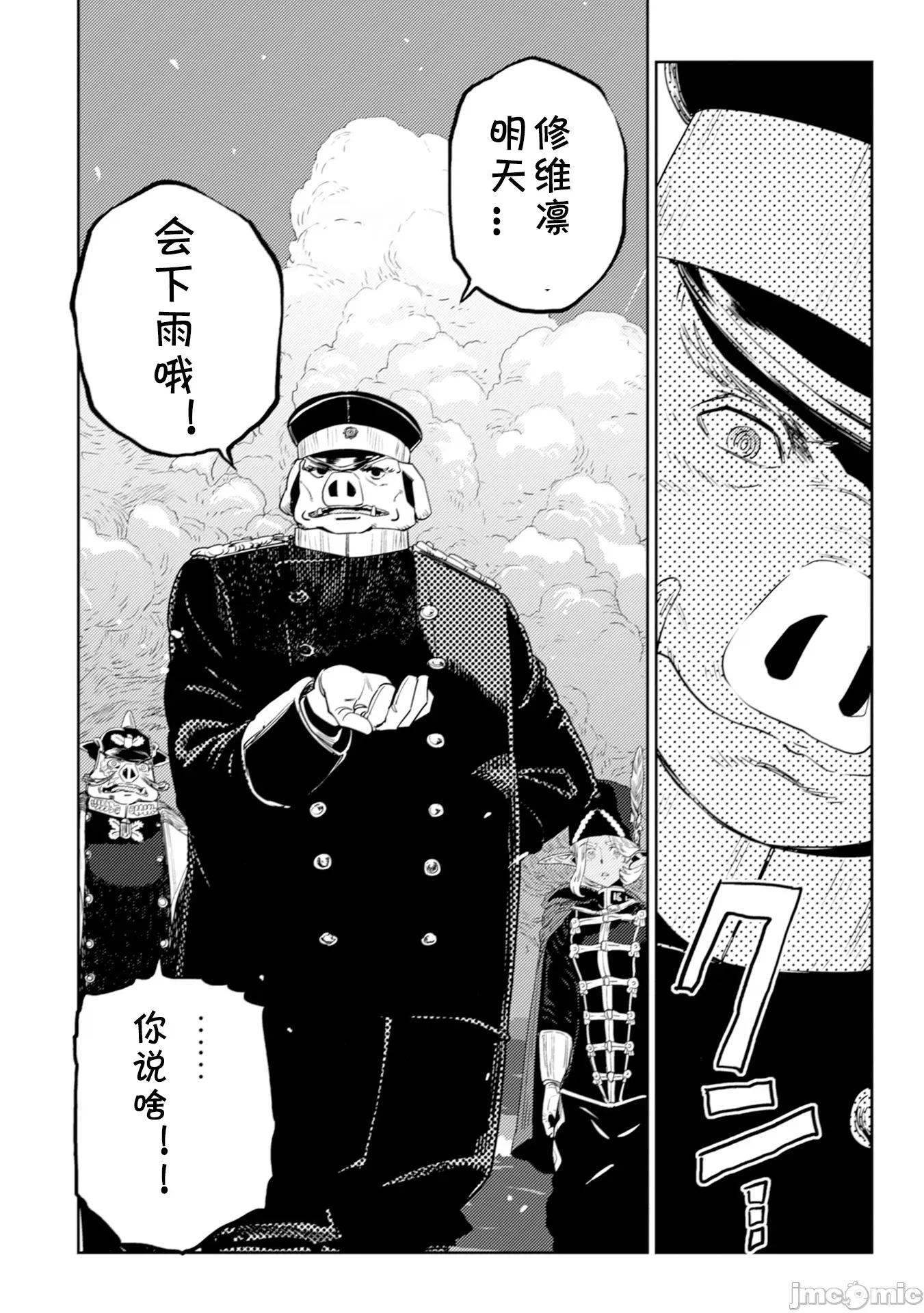 欧路科赛王国史 オルクセン王国史4.2 第34页