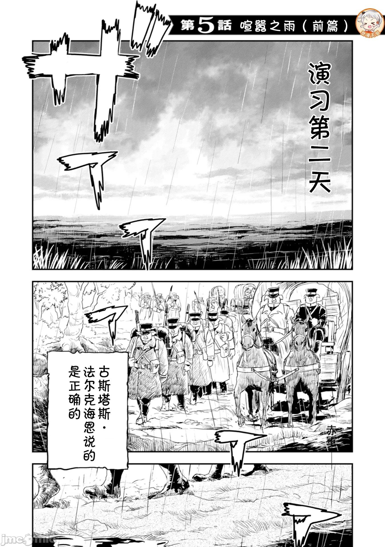 欧路科赛王国史 オルクセン王国史5.1 第1页