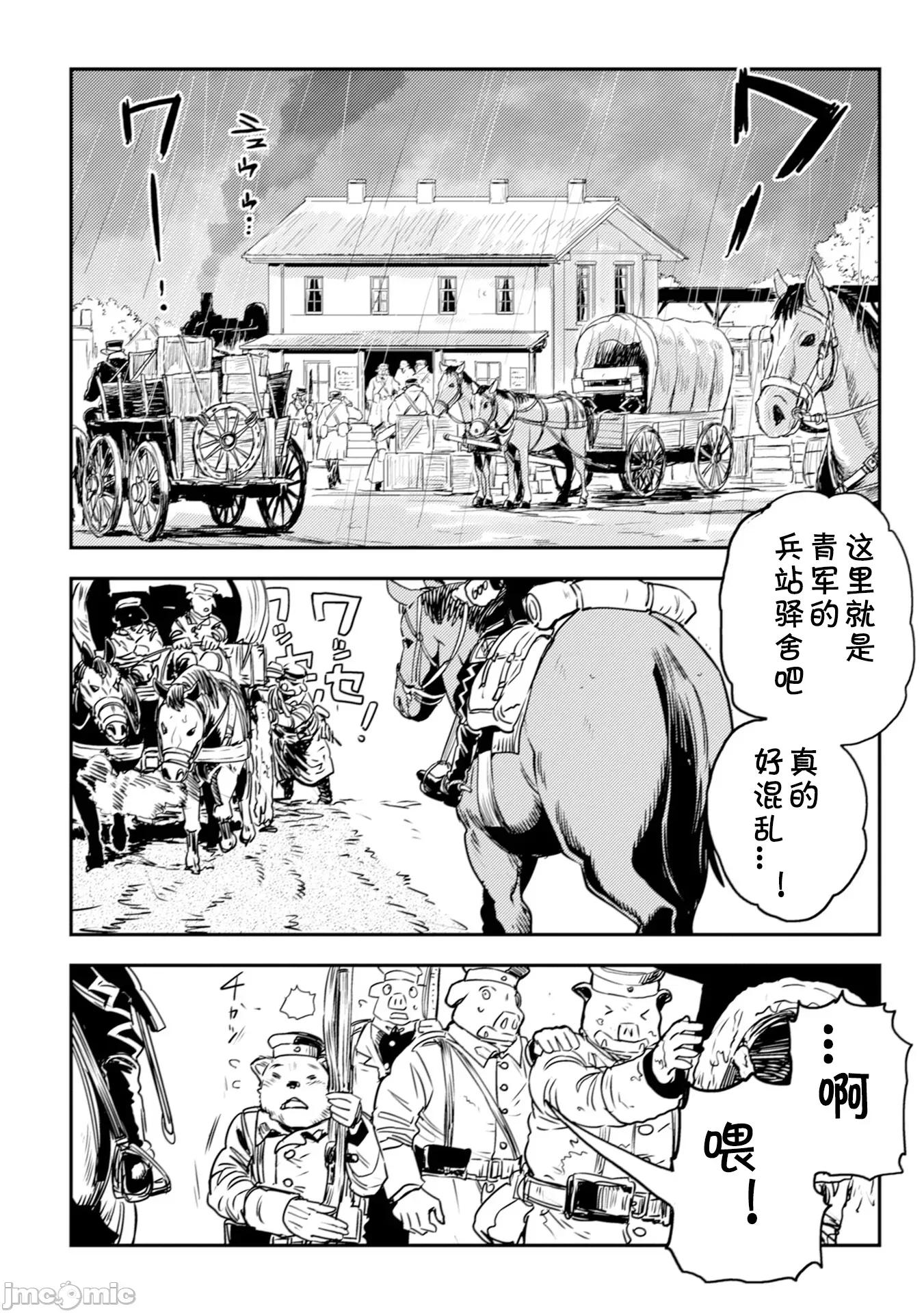 欧路科赛王国史 オルクセン王国史5.1 第2页