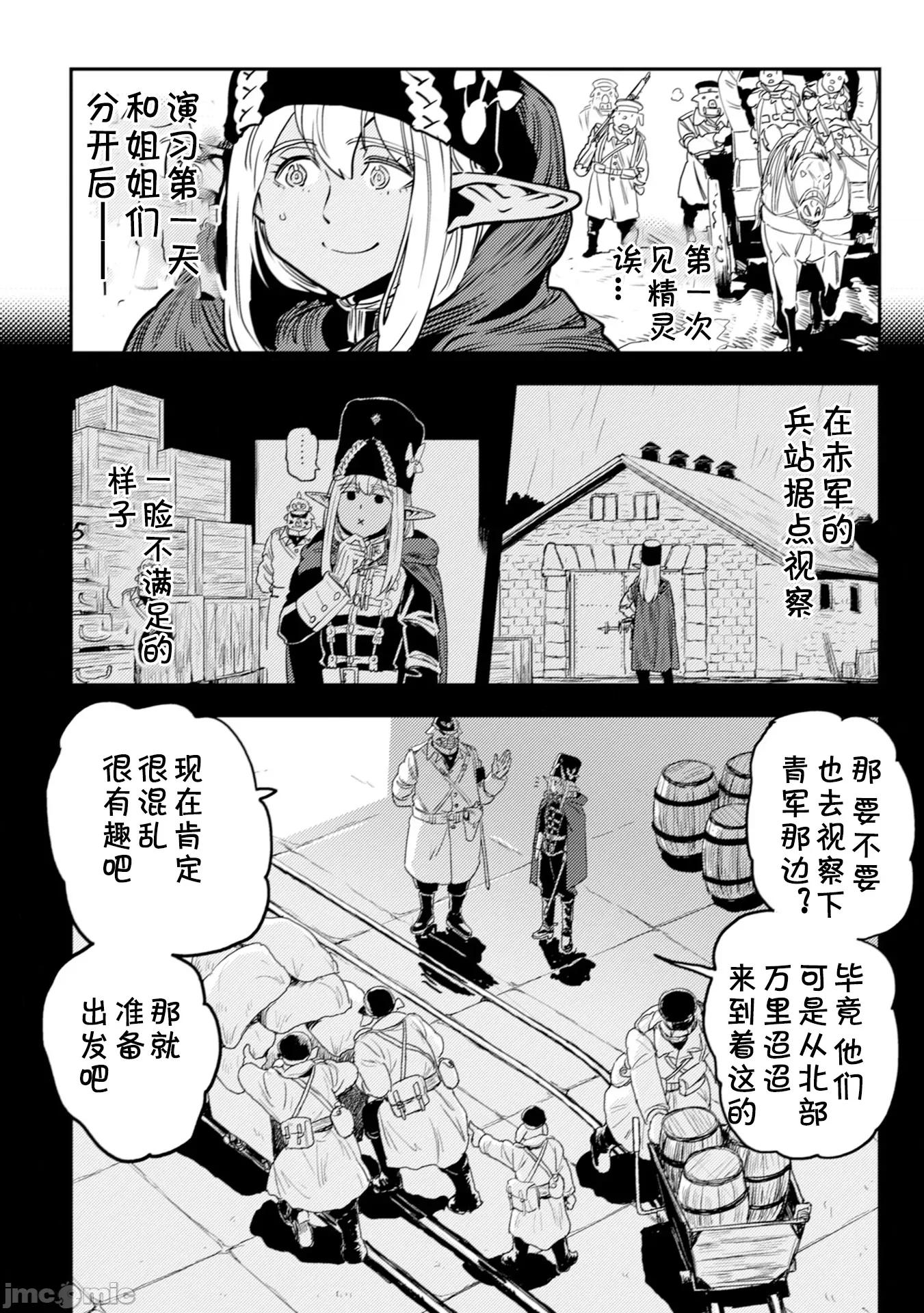 欧路科赛王国史 オルクセン王国史5.1 第4页