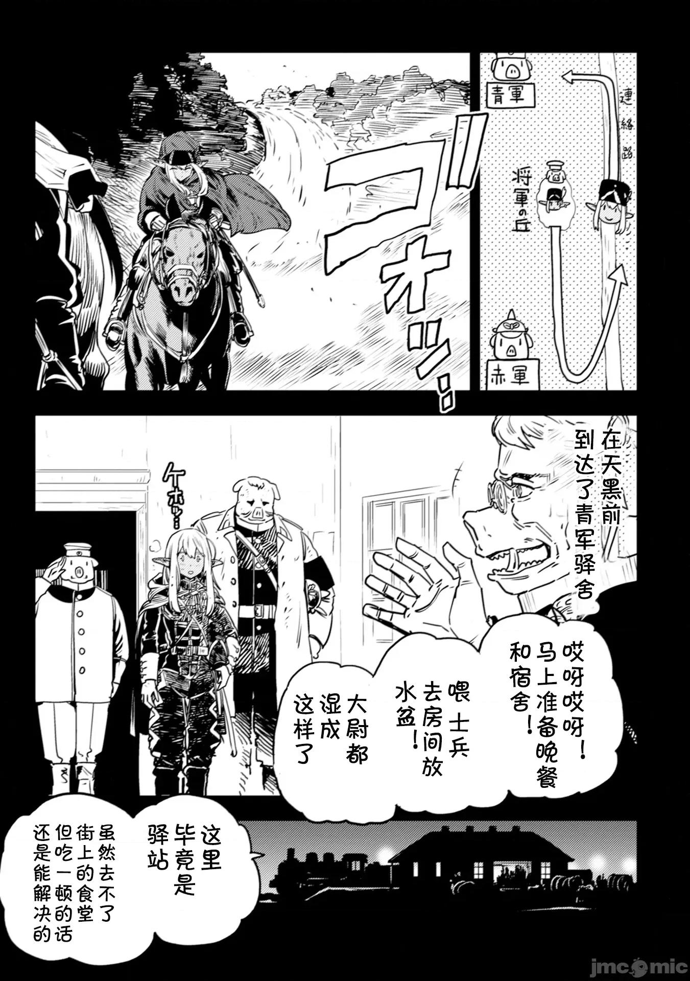 欧路科赛王国史 オルクセン王国史5.1 第5页