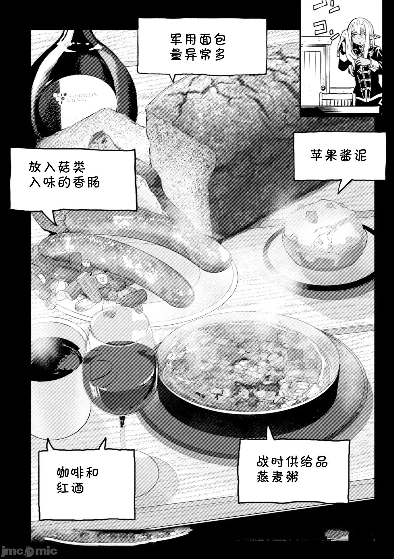 欧路科赛王国史 オルクセン王国史5.1 第6页