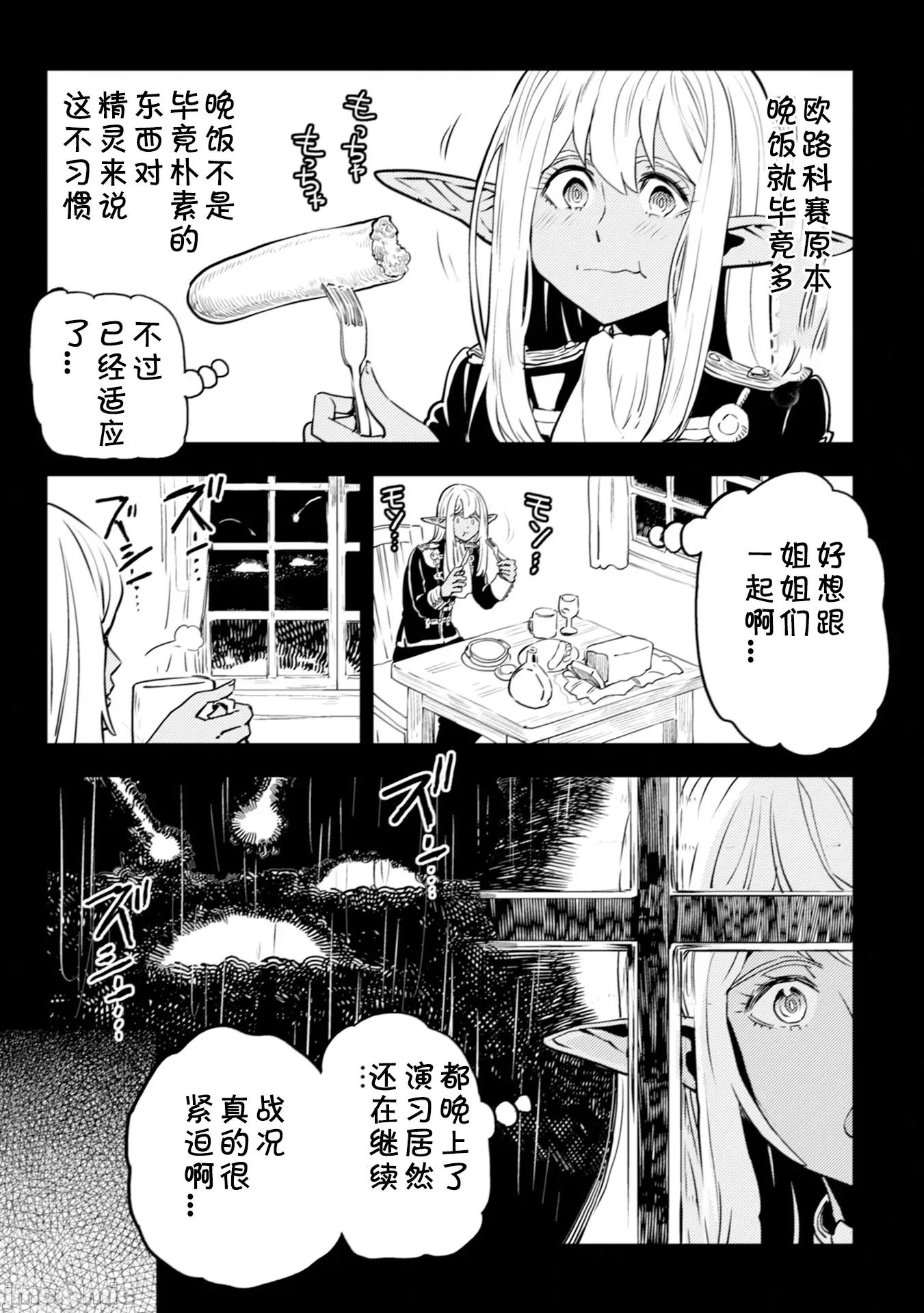 欧路科赛王国史 オルクセン王国史5.1 第7页