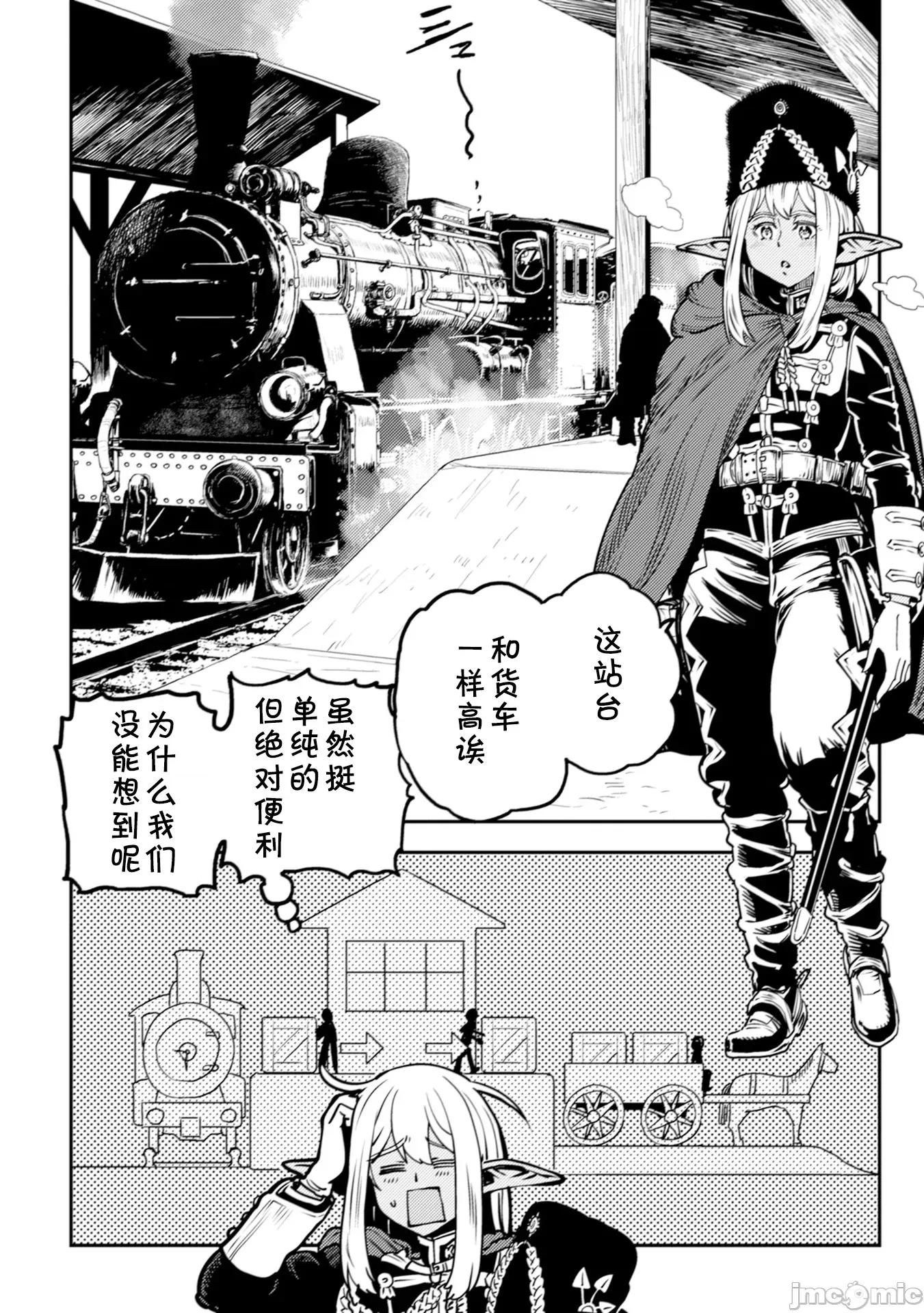 欧路科赛王国史 オルクセン王国史5.1 第8页