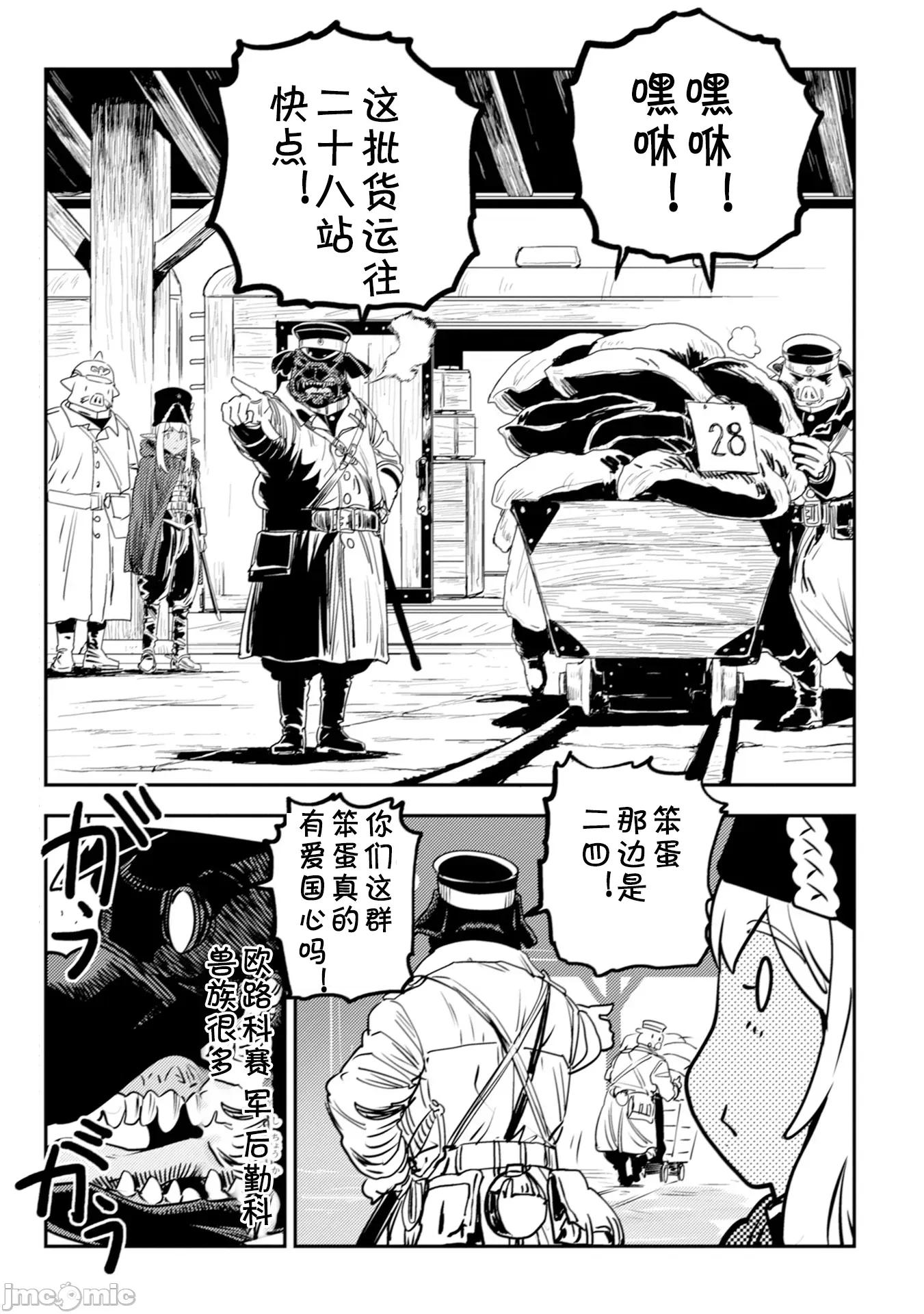 欧路科赛王国史 オルクセン王国史5.1 第9页
