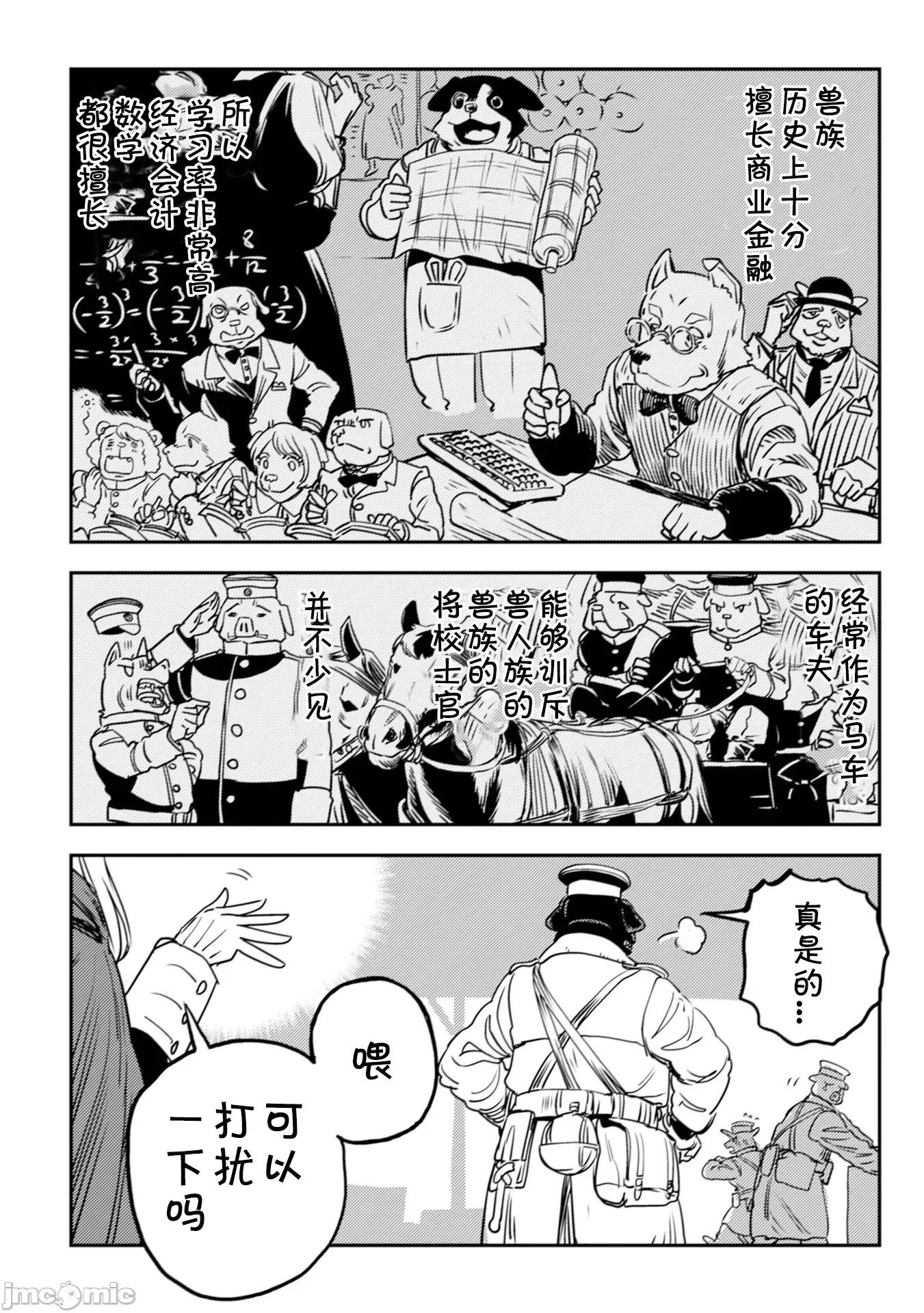 欧路科赛王国史 オルクセン王国史5.1 第10页
