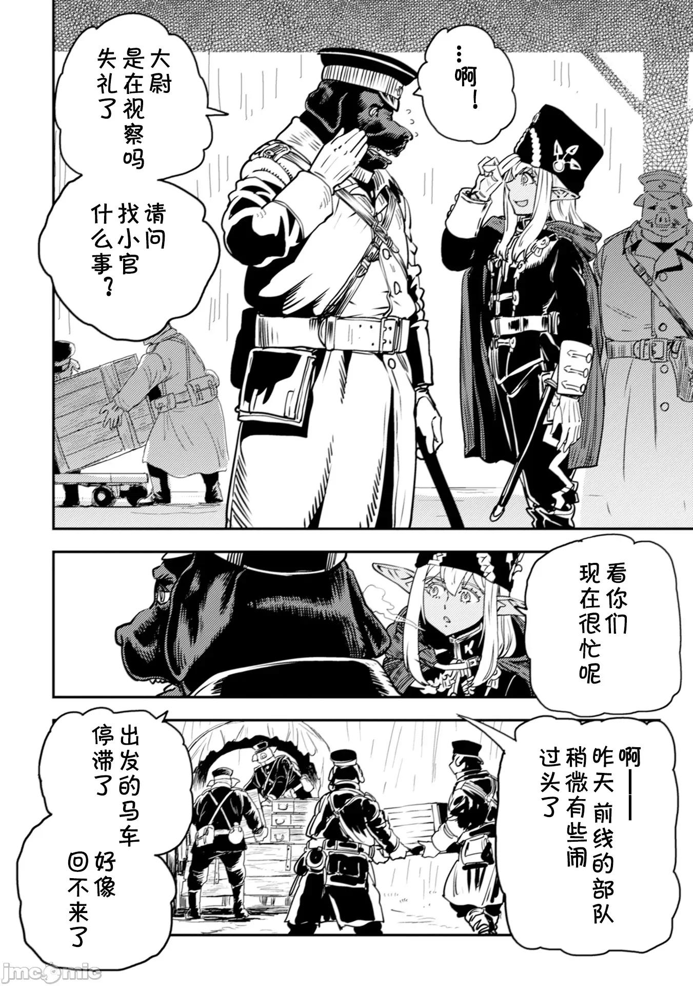 欧路科赛王国史 オルクセン王国史5.1 第12页